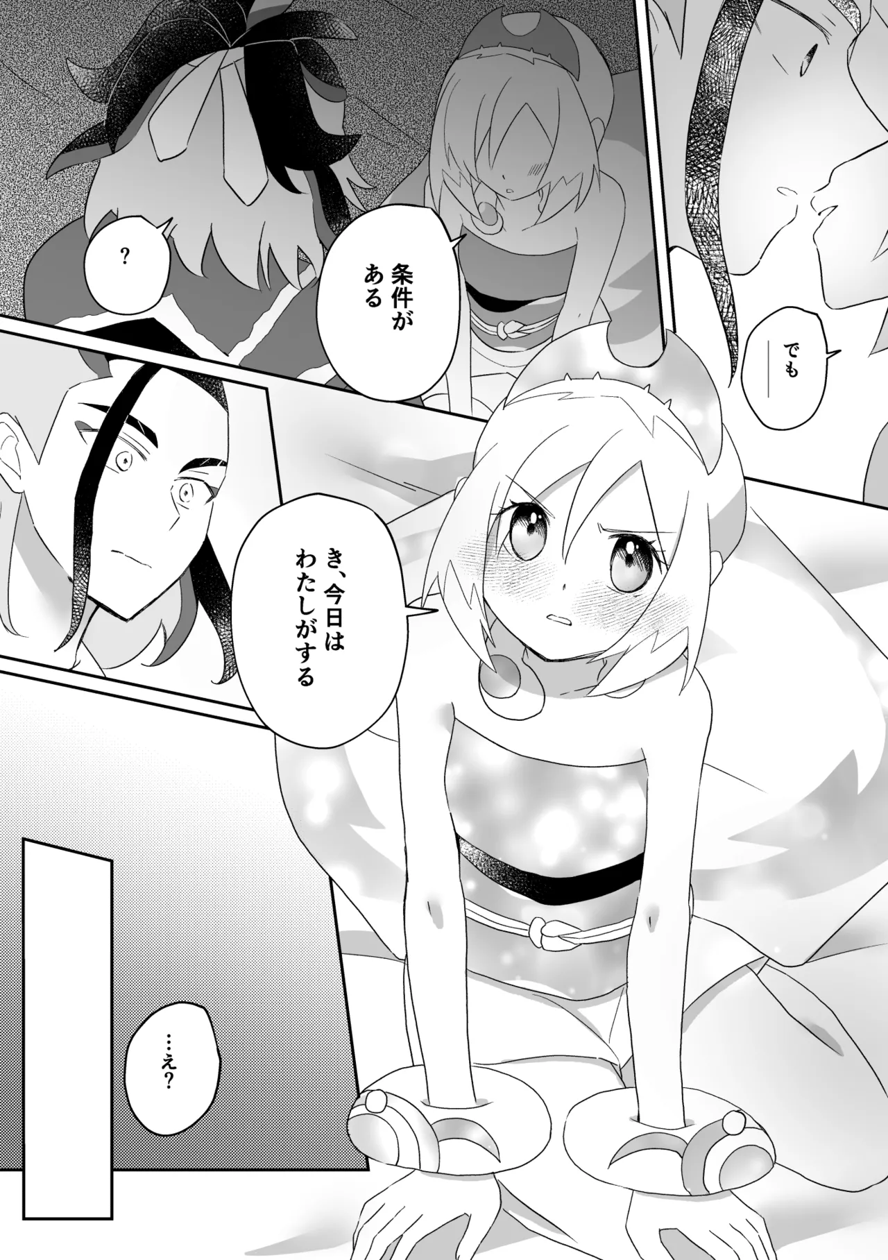 Shinju no Gohoushi page 7 full