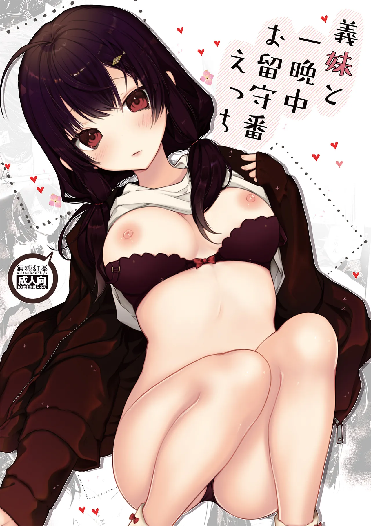 Gimai to Hitobanjuu Orusuban Ecchi page 1 full