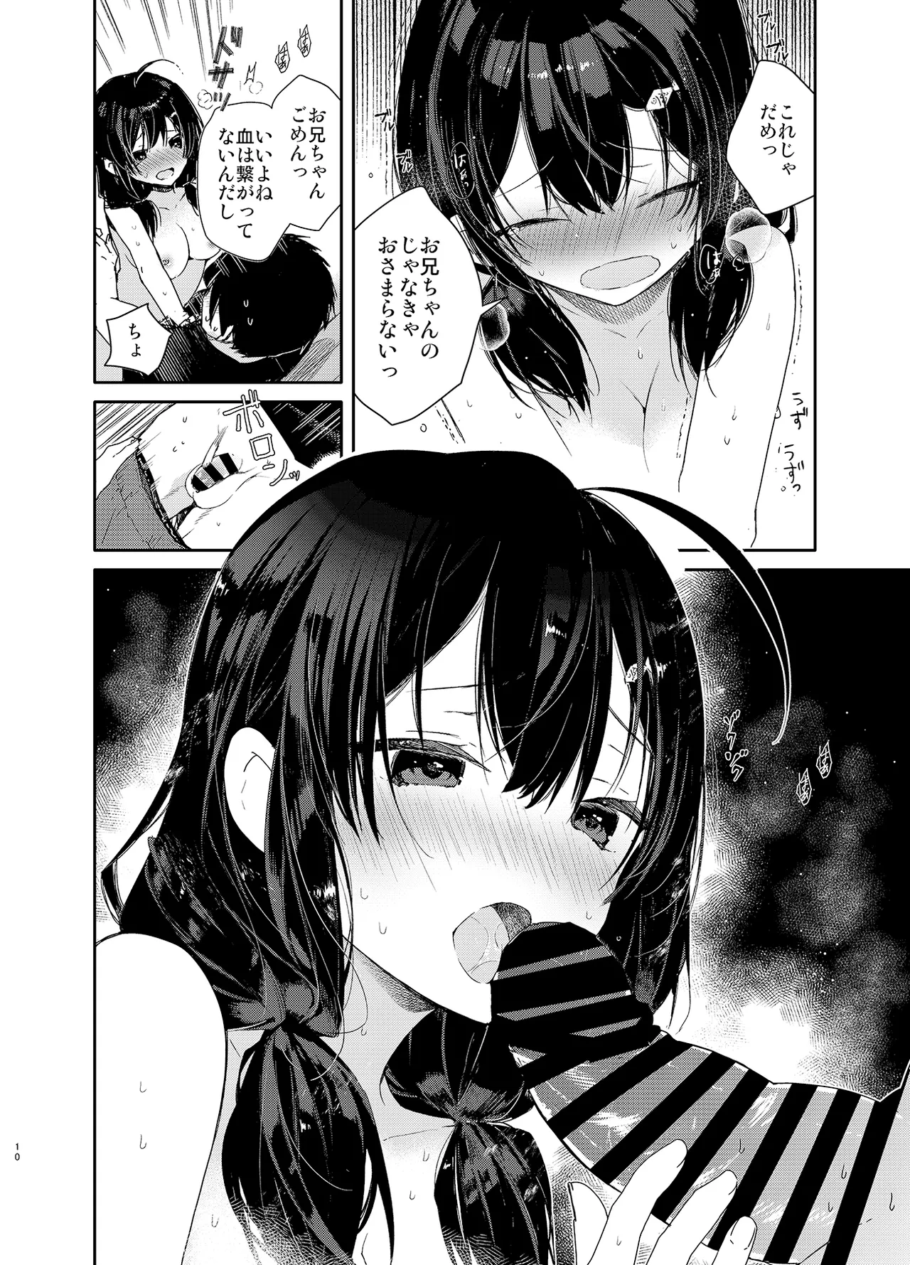 Gimai to Hitobanjuu Orusuban Ecchi page 10 full