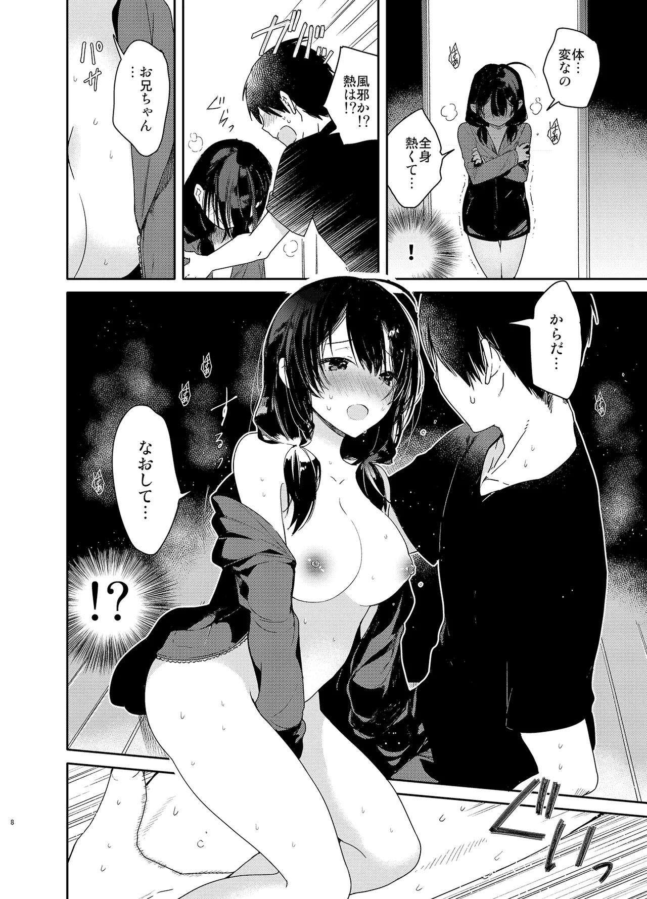 Gimai to Hitobanjuu Orusuban Ecchi page 8 full