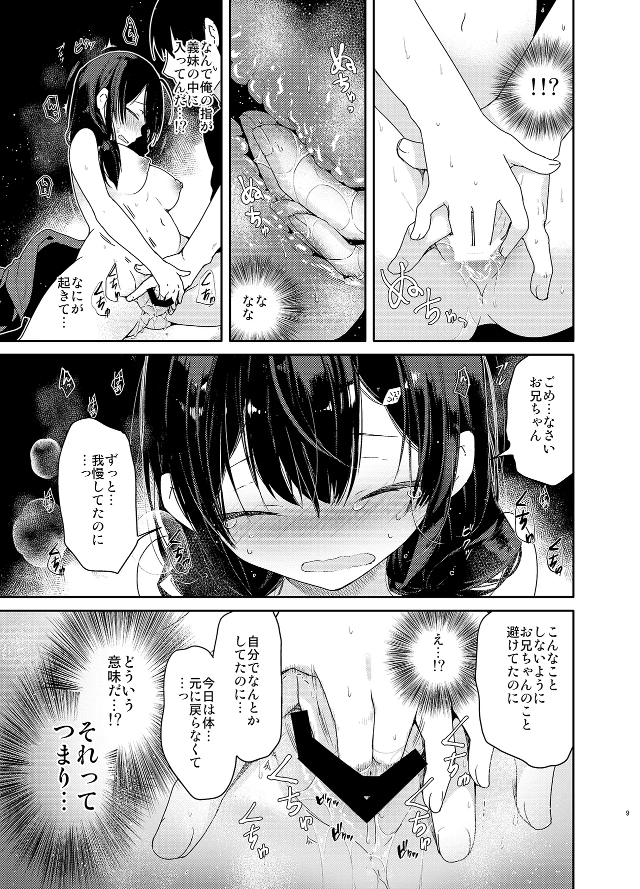 Gimai to Hitobanjuu Orusuban Ecchi page 9 full