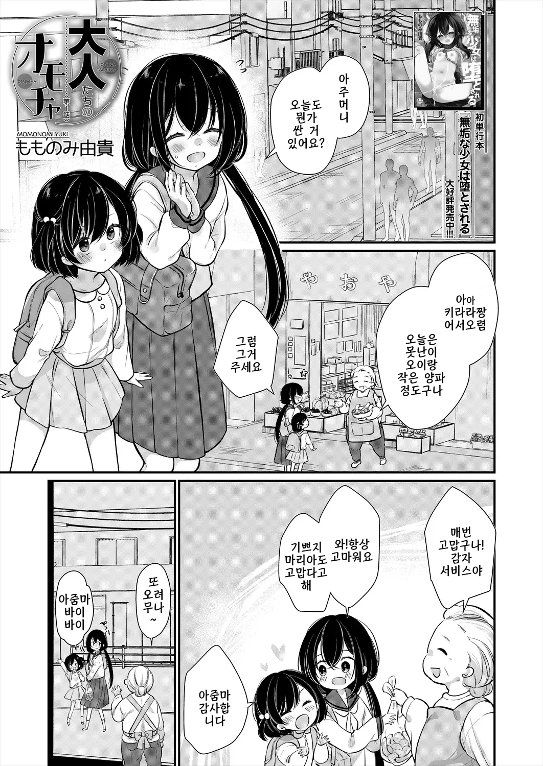 mukuna shoujo ha otosareru | 무구한 소녀는 타락하게 된다 page 1 full