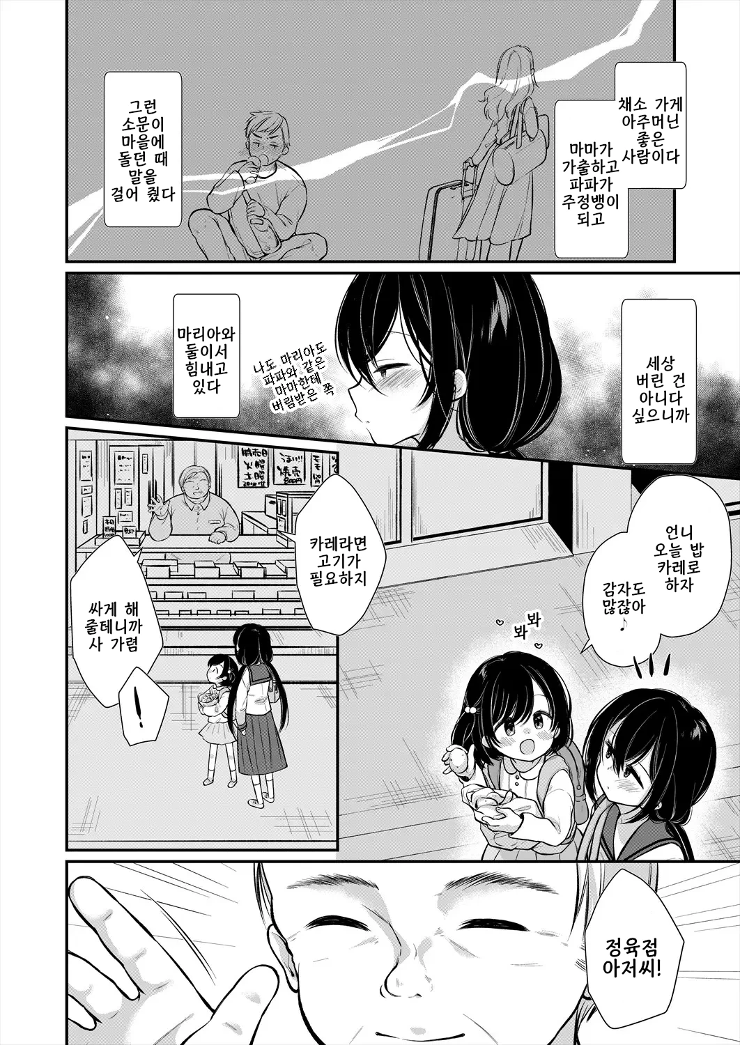 mukuna shoujo ha otosareru | 무구한 소녀는 타락하게 된다 page 2 full