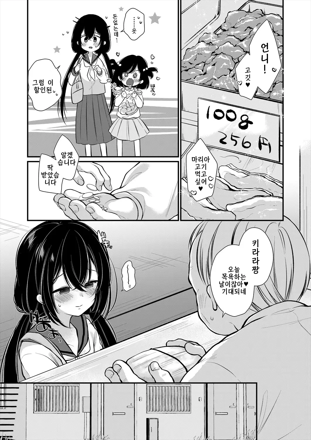 mukuna shoujo ha otosareru | 무구한 소녀는 타락하게 된다 page 3 full