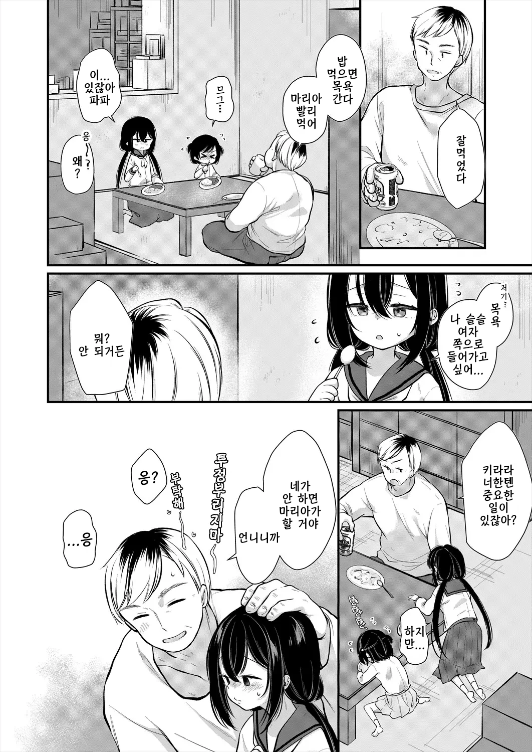 mukuna shoujo ha otosareru | 무구한 소녀는 타락하게 된다 page 4 full