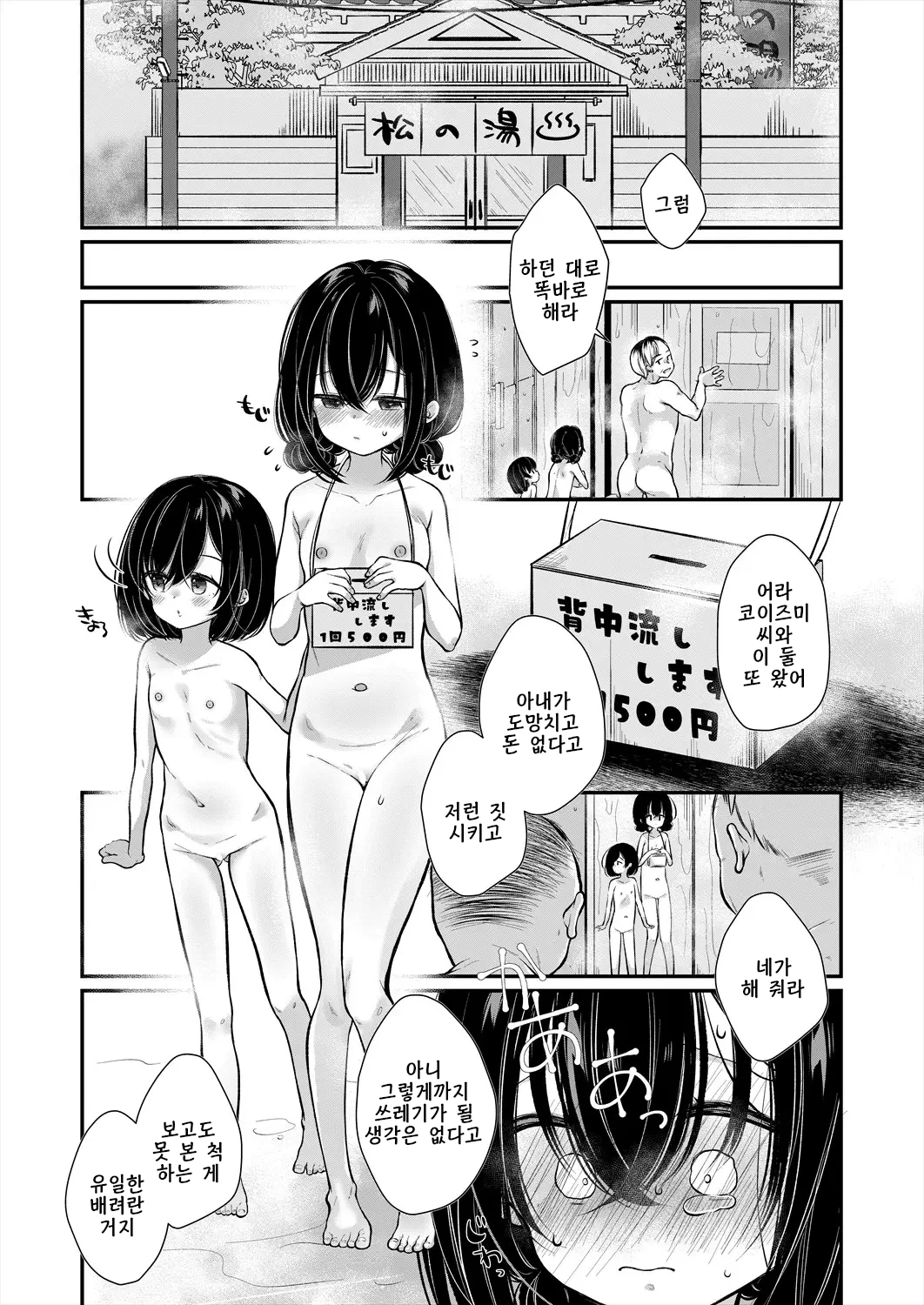 mukuna shoujo ha otosareru | 무구한 소녀는 타락하게 된다 page 5 full