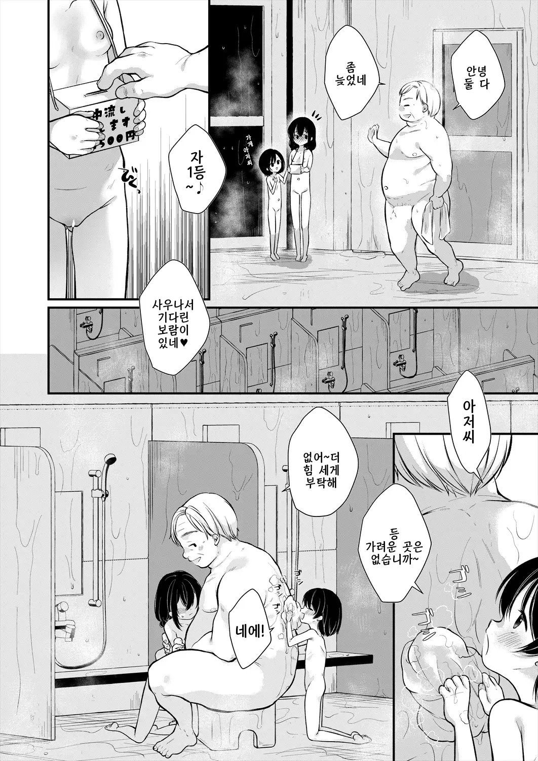 mukuna shoujo ha otosareru | 무구한 소녀는 타락하게 된다 page 6 full