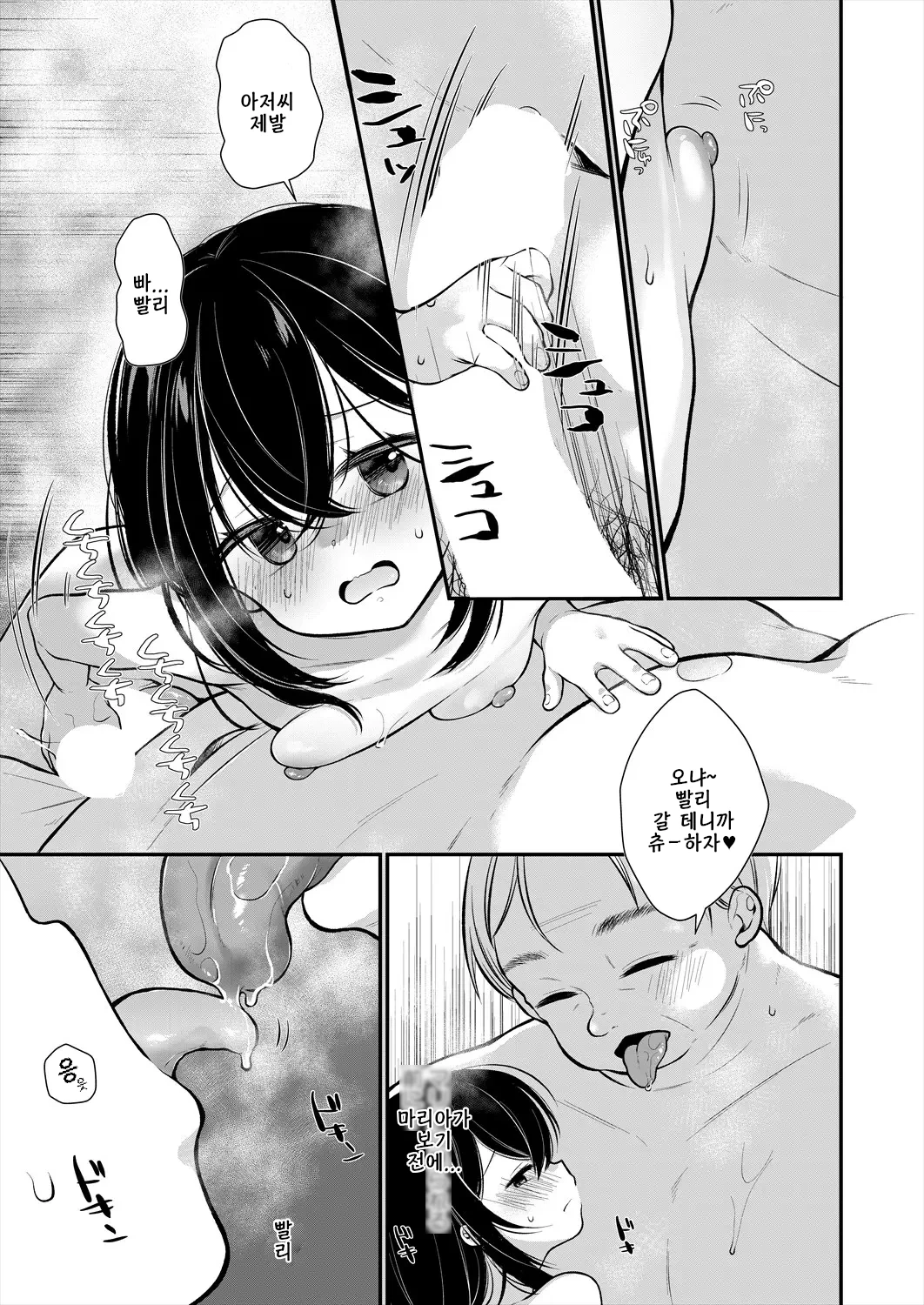 mukuna shoujo ha otosareru | 무구한 소녀는 타락하게 된다 page 7 full