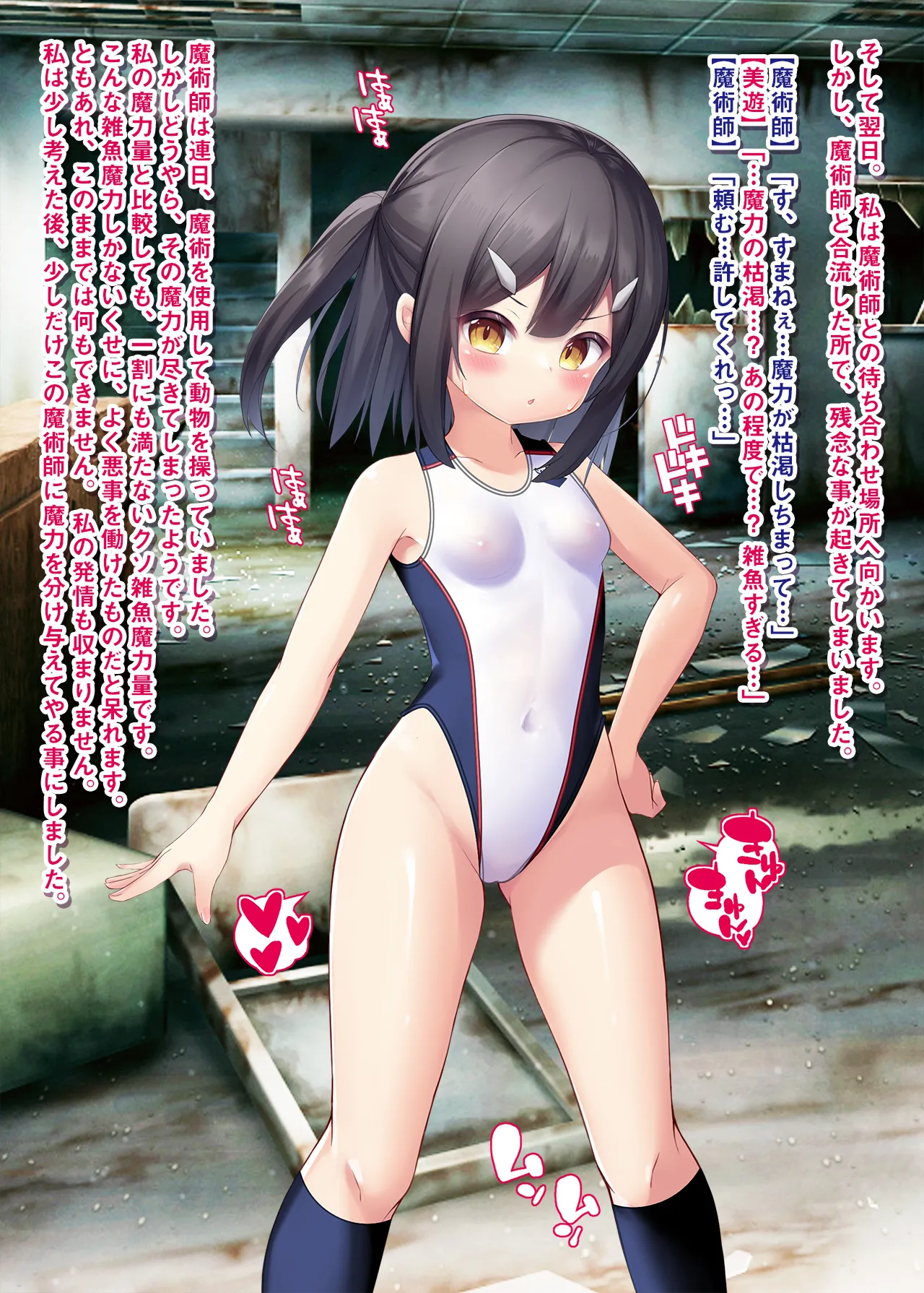 苗床発情魔法少女美遊ちゃんII page 10 full