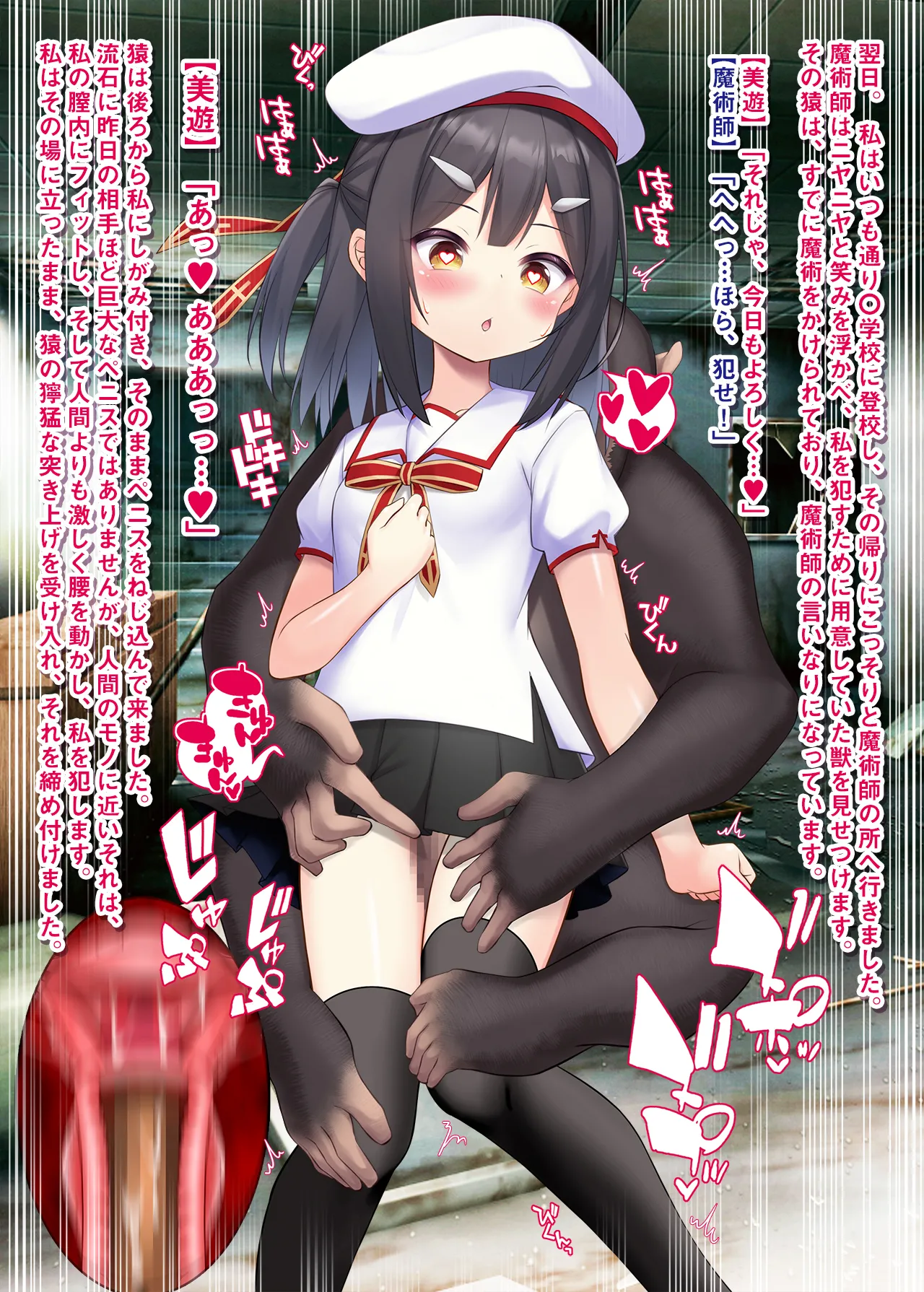 苗床発情魔法少女美遊ちゃんII page 6 full