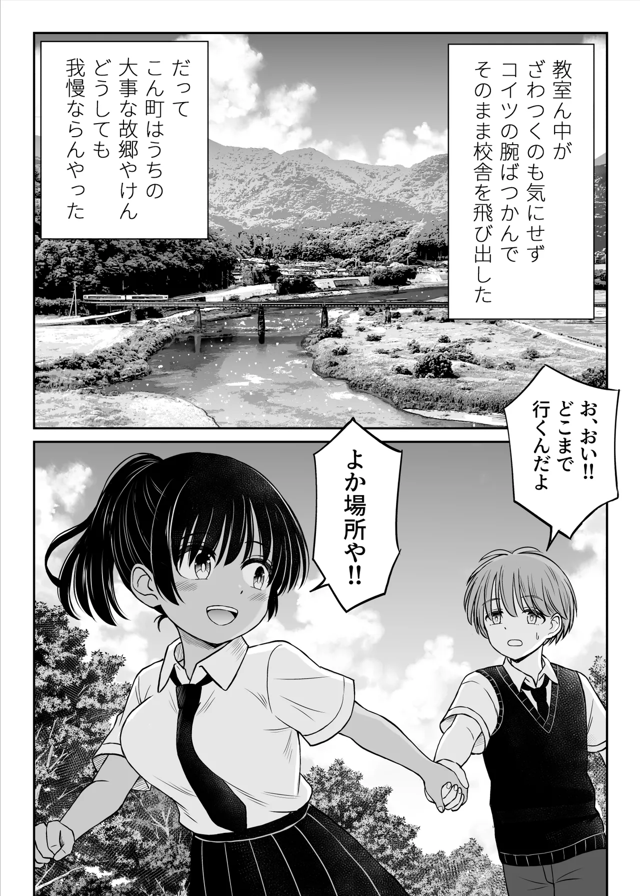 Inaka Musume tte Name Tottara Itaime Miru Ken ne!! ~ Ki no Tsuyoi Inaka Musume, Tokai no Chinpo ni Haiboku ~ page 10 full