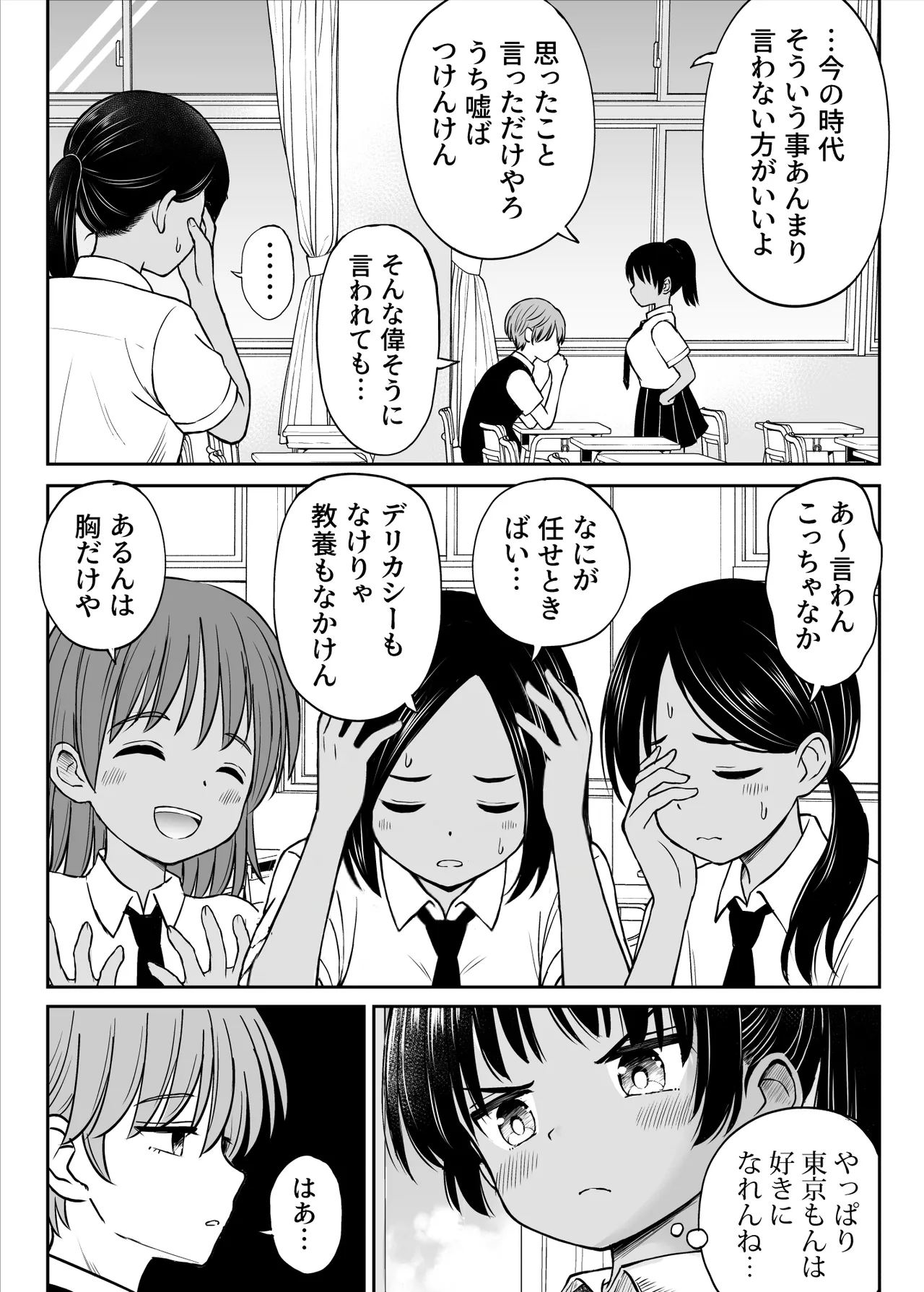 Inaka Musume tte Name Tottara Itaime Miru Ken ne!! ~ Ki no Tsuyoi Inaka Musume, Tokai no Chinpo ni Haiboku ~ page 7 full