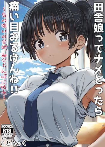 Inaka Musume tte Name Tottara Itaime Miru Ken ne!! ~ Ki no Tsuyoi Inaka Musume, Tokai no Chinpo ni Haiboku ~ cover
