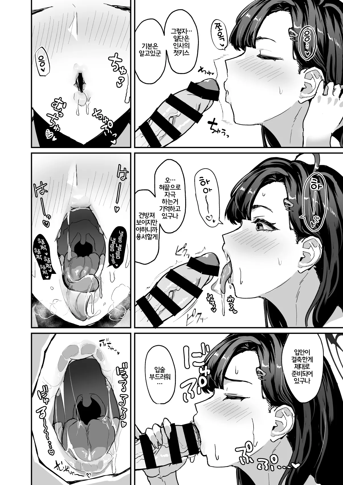 Hi/Hoshokusha Hoshokusha ni Arazu | 비/포식자 포식자가아닌자 page 10 full