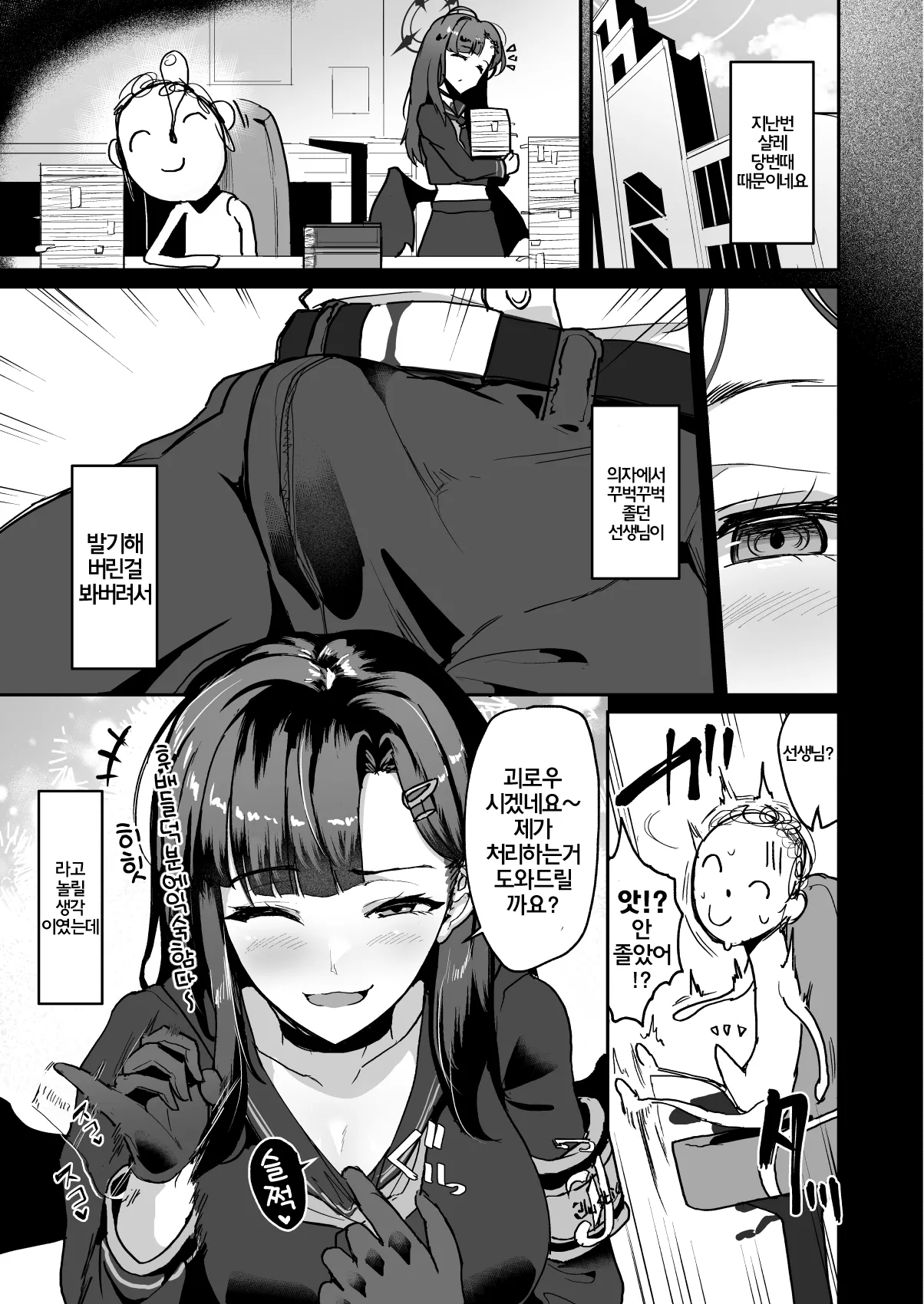 Hi/Hoshokusha Hoshokusha ni Arazu | 비/포식자 포식자가아닌자 page 5 full