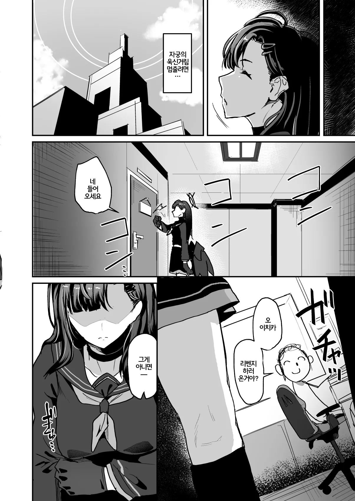 Hi/Hoshokusha Hoshokusha ni Arazu | 비/포식자 포식자가아닌자 page 8 full