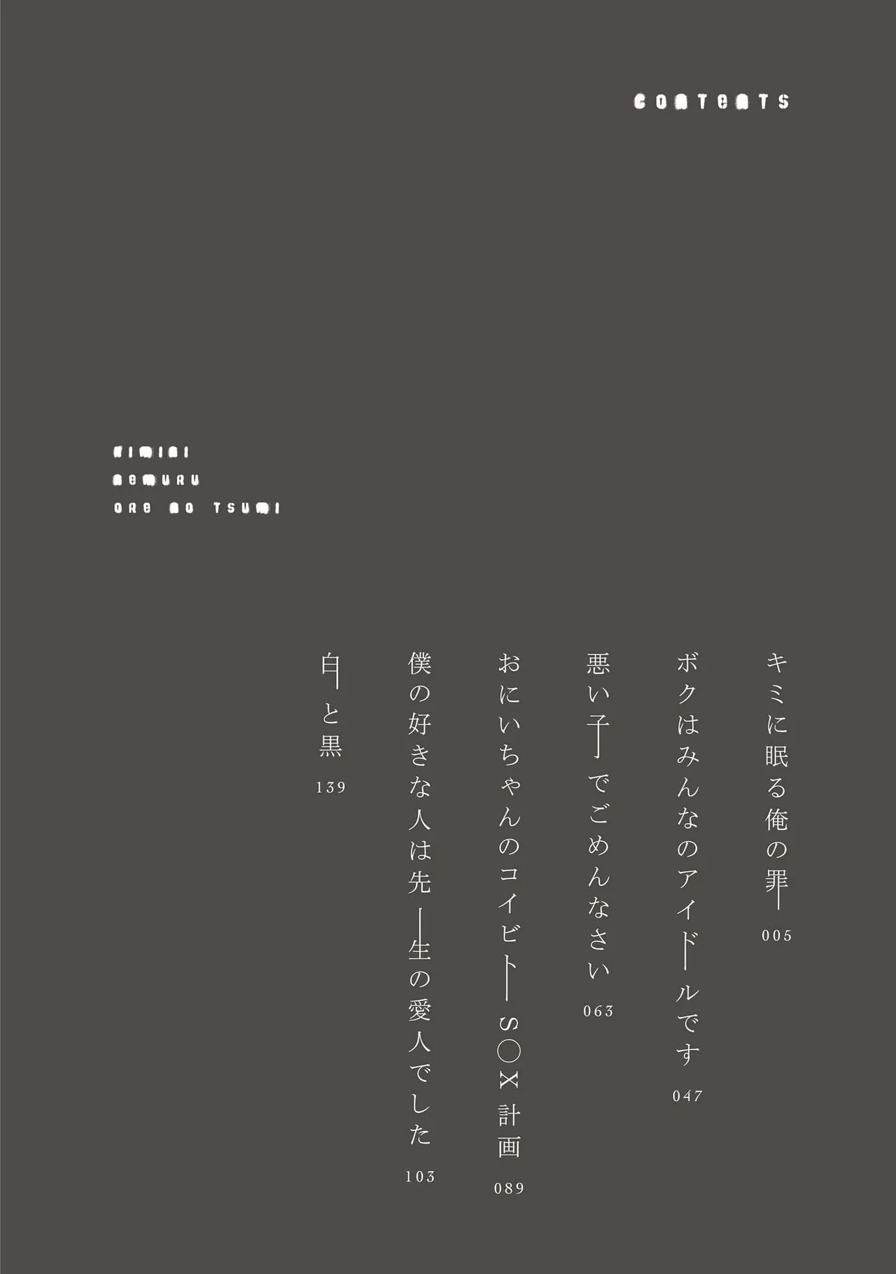 キミに眠る俺の罪 page 4 full