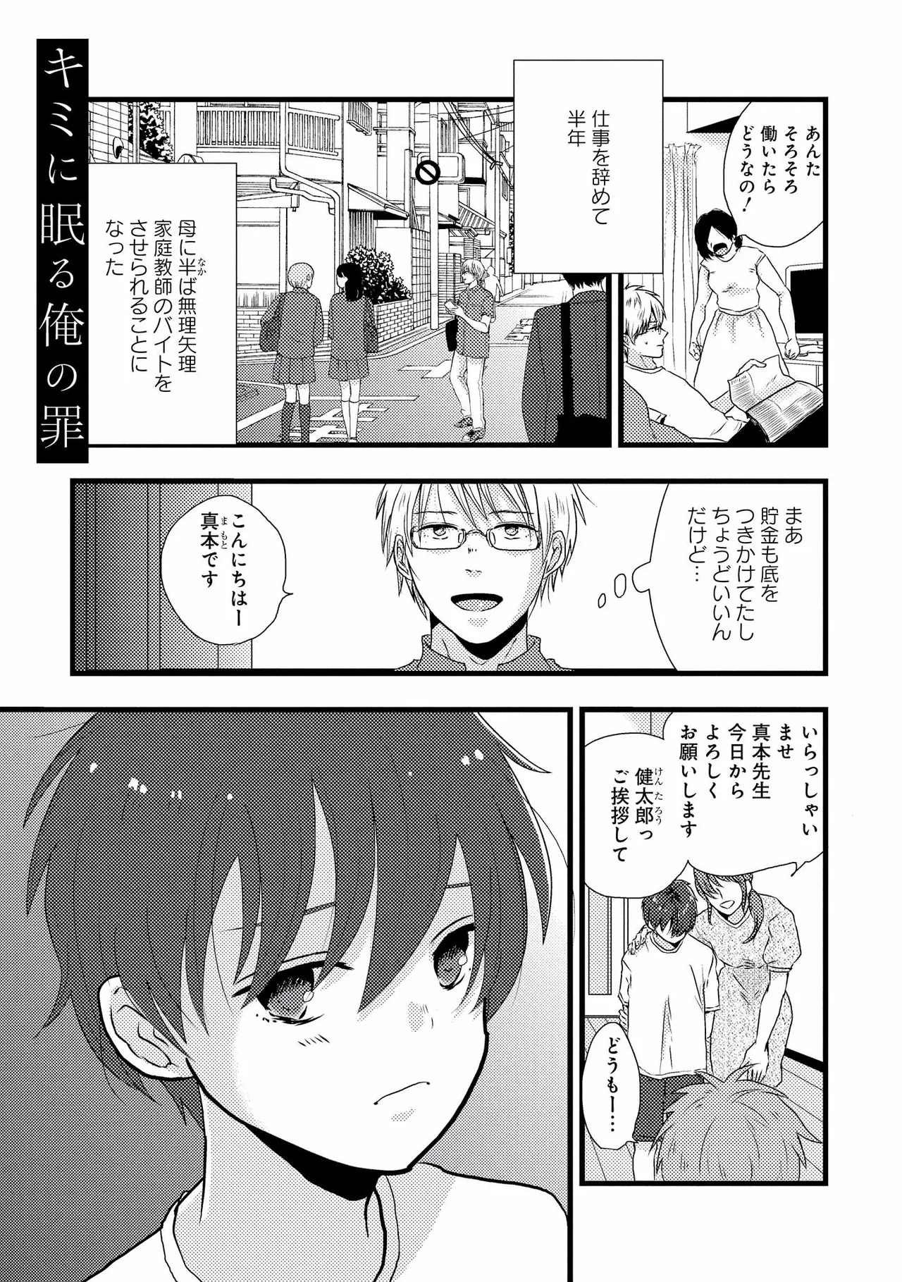キミに眠る俺の罪 page 5 full