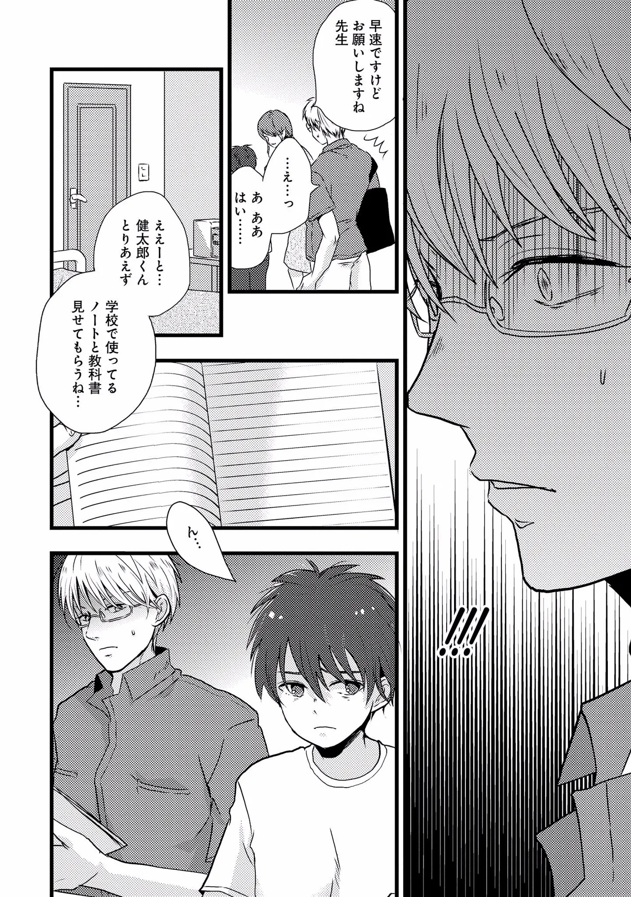 キミに眠る俺の罪 page 6 full