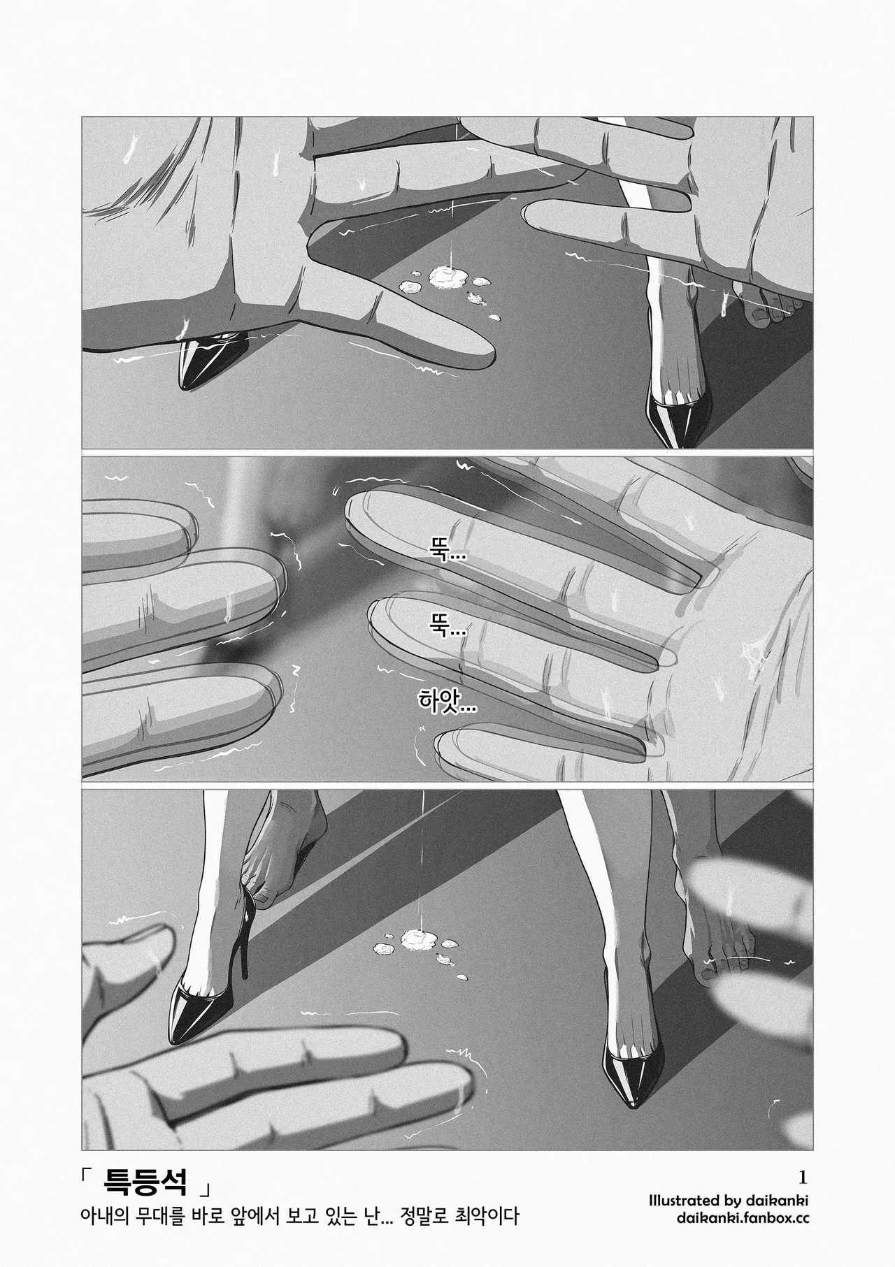 「I'm the worst...」+「First Class Seat」 Part.1+2 page 2 full