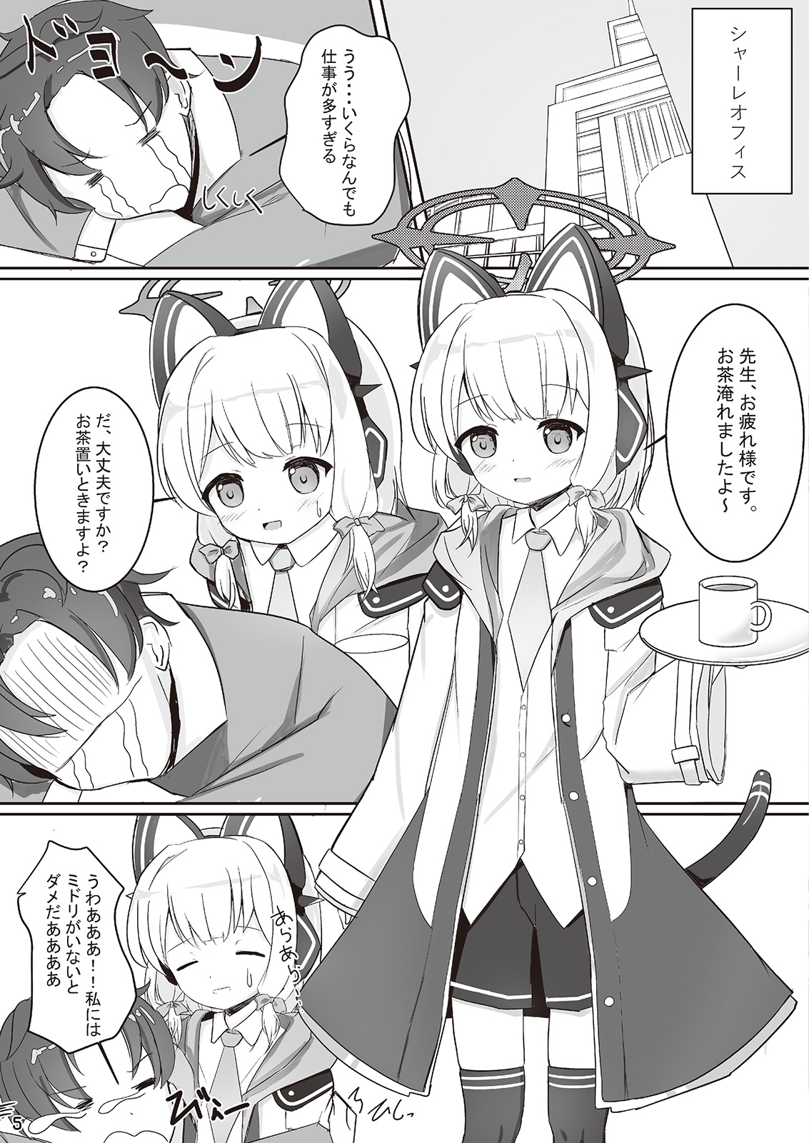 Saiba Midori to Icha Love Ecchi Suru Hon page 4 full