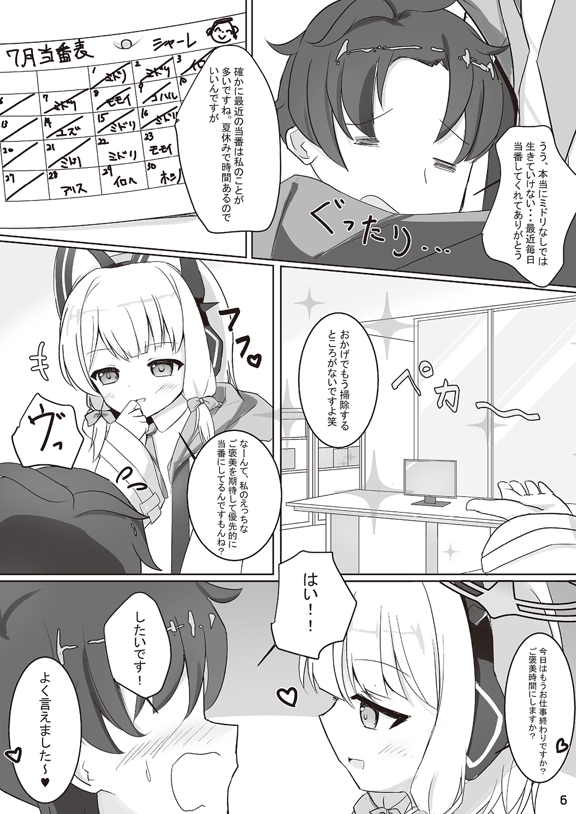 Saiba Midori to Icha Love Ecchi Suru Hon page 5 full