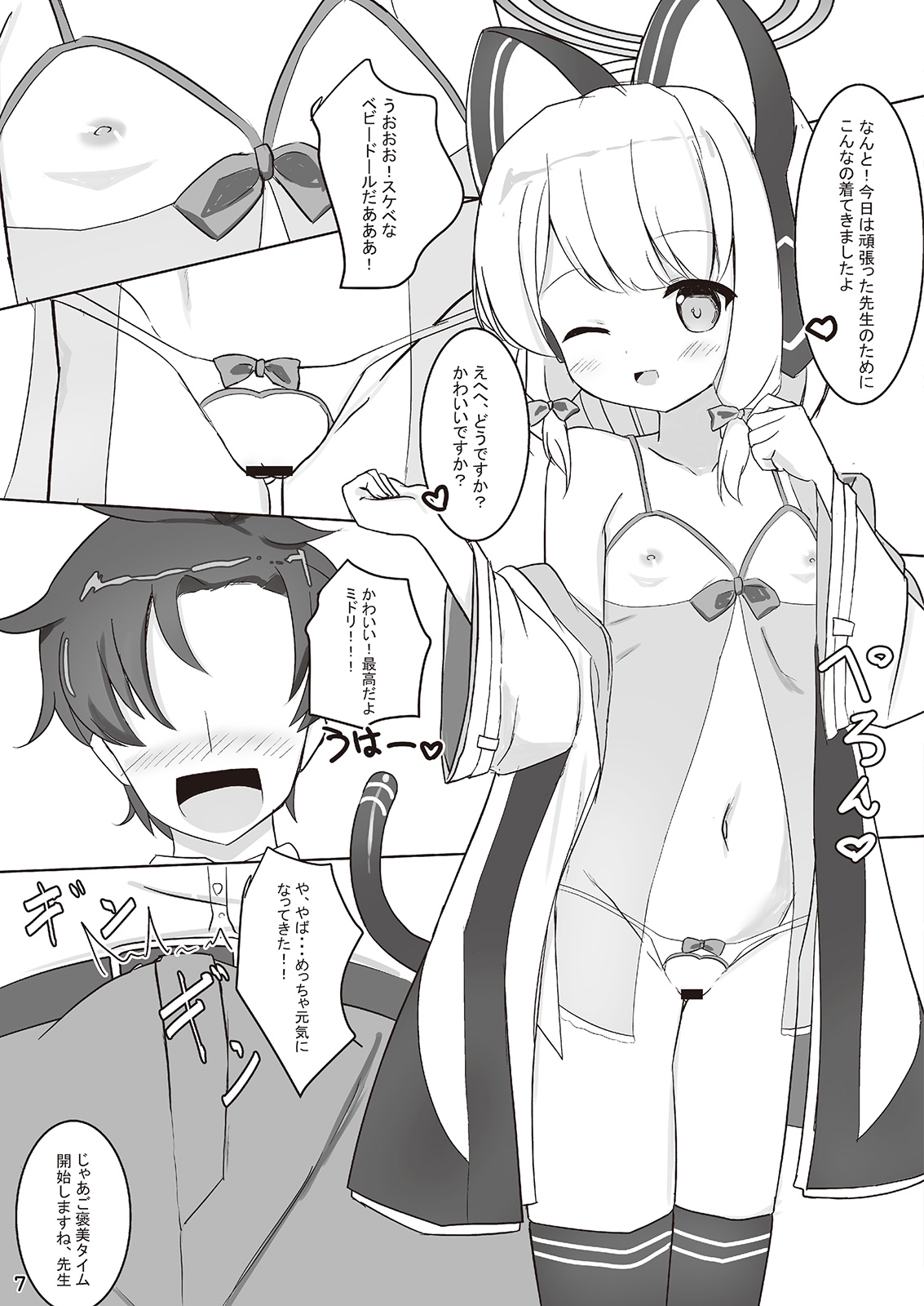 Saiba Midori to Icha Love Ecchi Suru Hon page 6 full