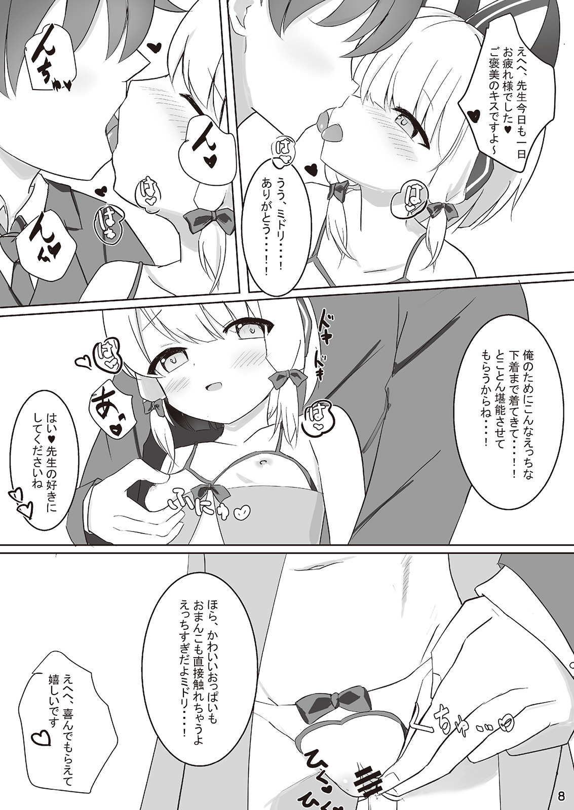 Saiba Midori to Icha Love Ecchi Suru Hon page 7 full