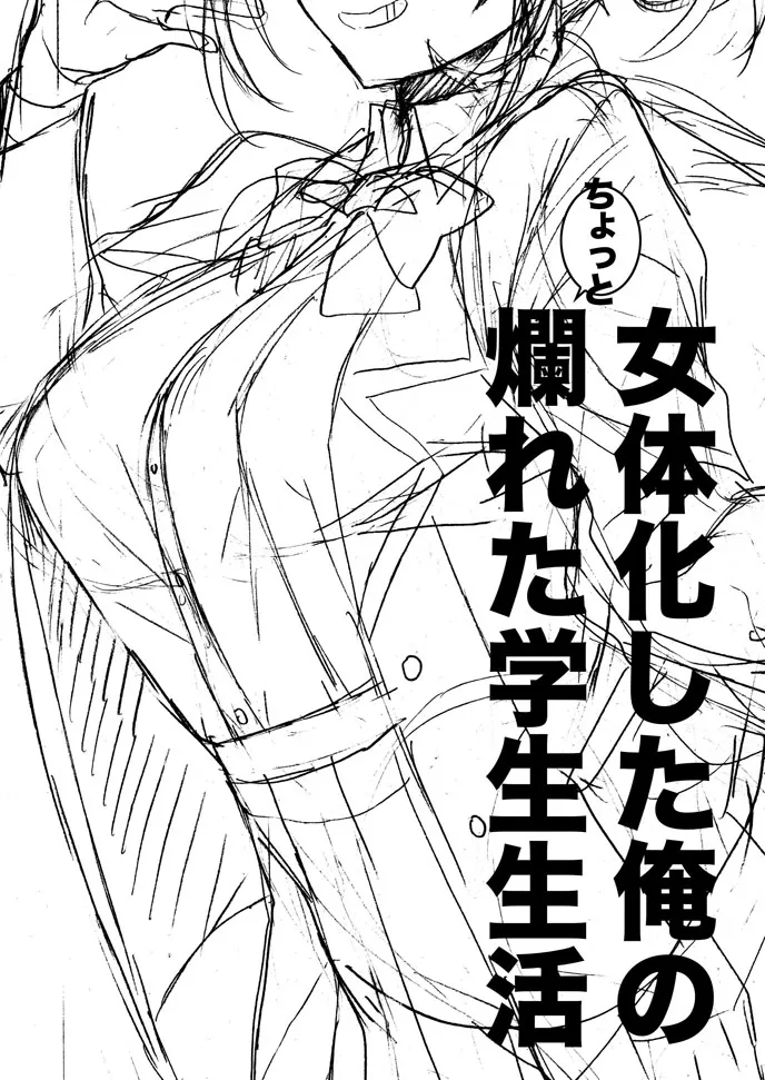 Nyotaika Shita Ore no Chotto Tadareta Gakusei Seikatsu page 3 full