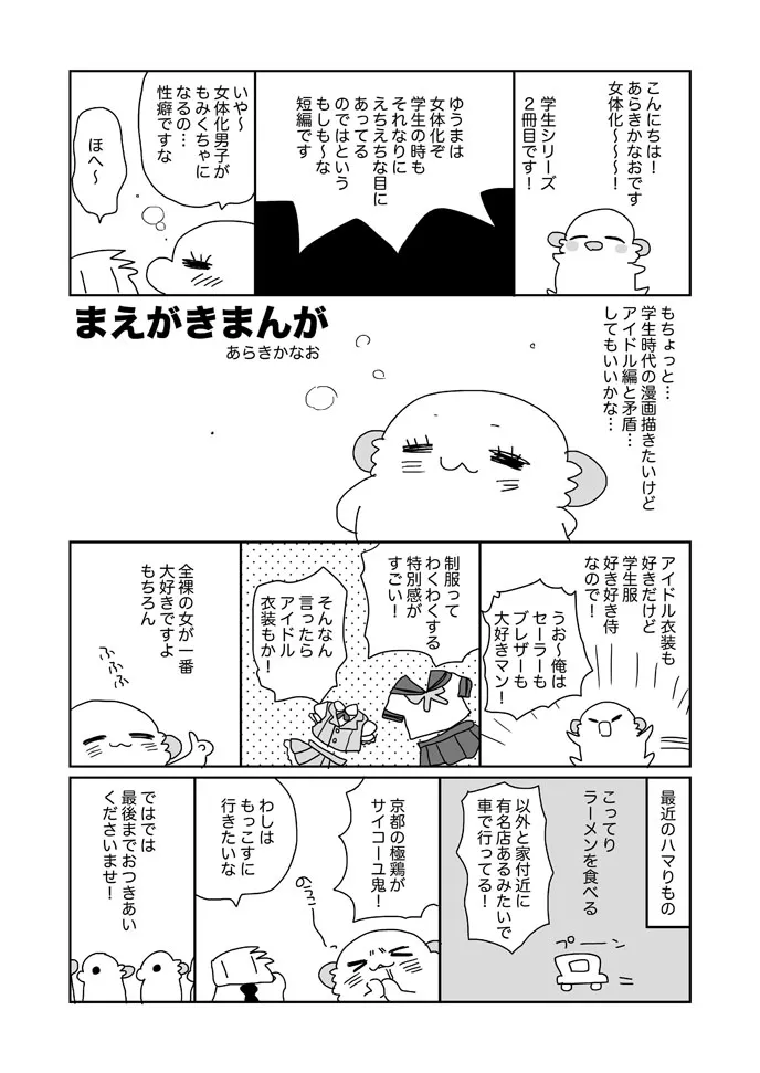 Nyotaika Shita Ore no Chotto Tadareta Gakusei Seikatsu page 4 full