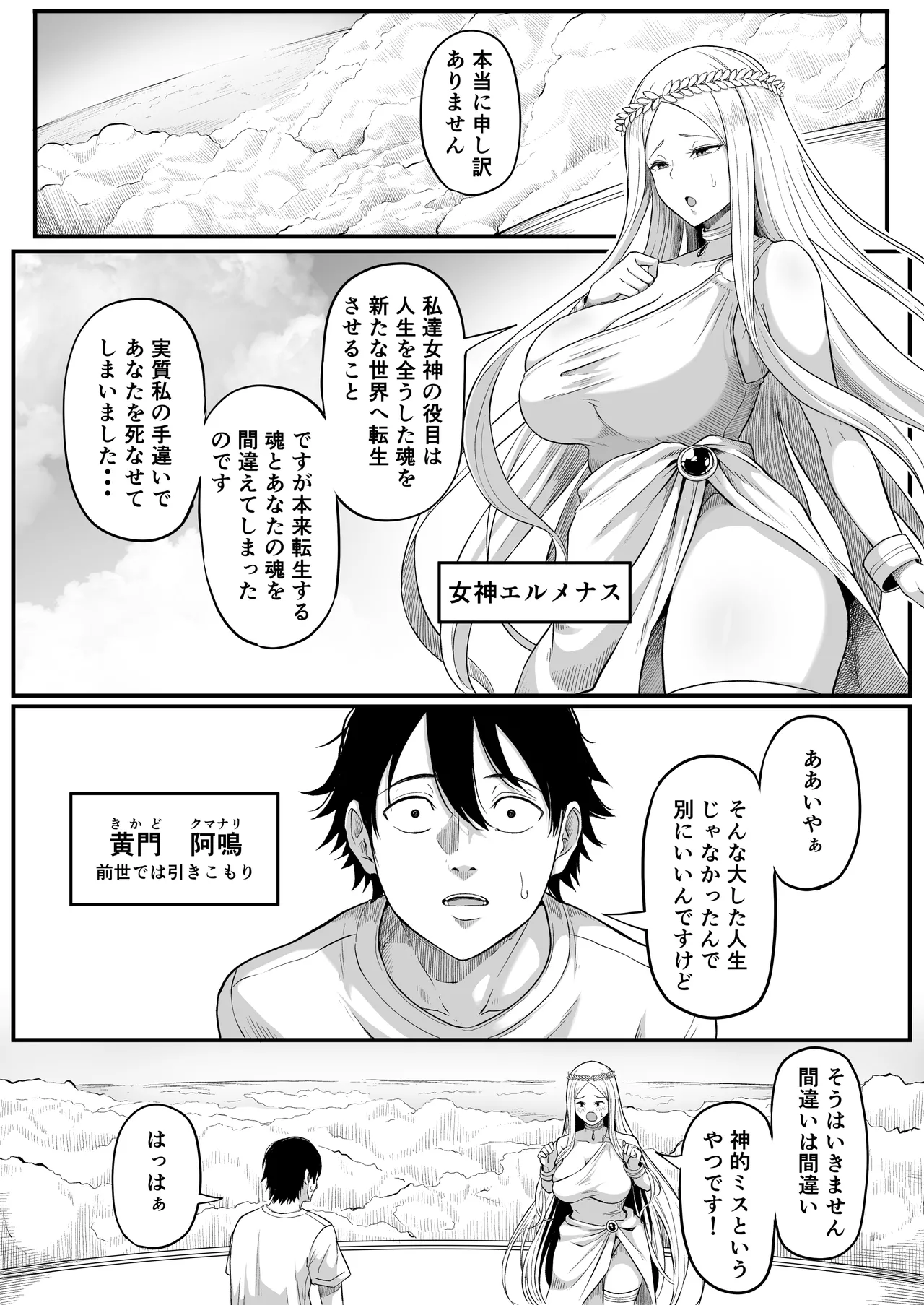 Isekai Anal Monogatari ~Elf Hen~ page 3 full