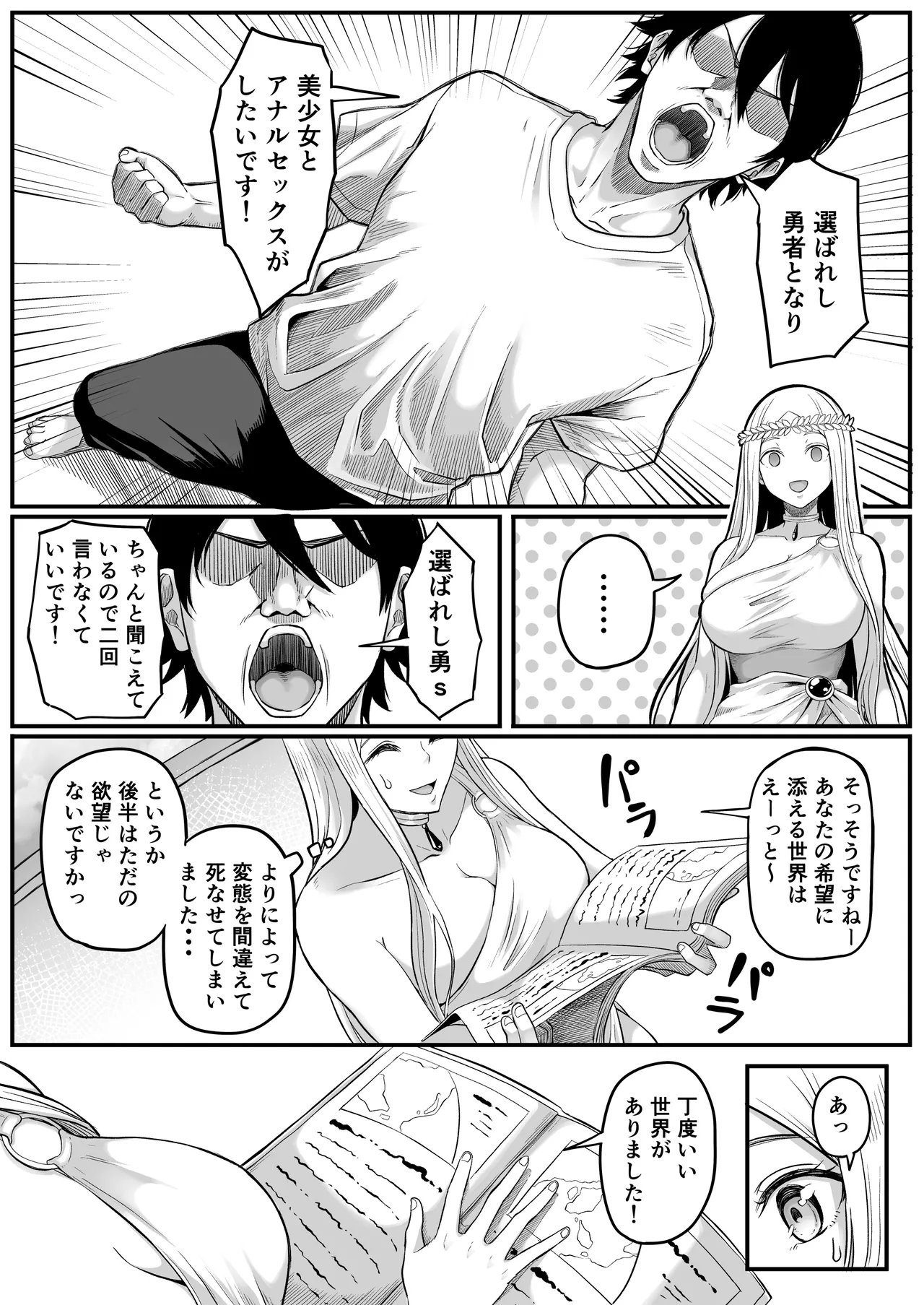 Isekai Anal Monogatari ~Elf Hen~ page 5 full