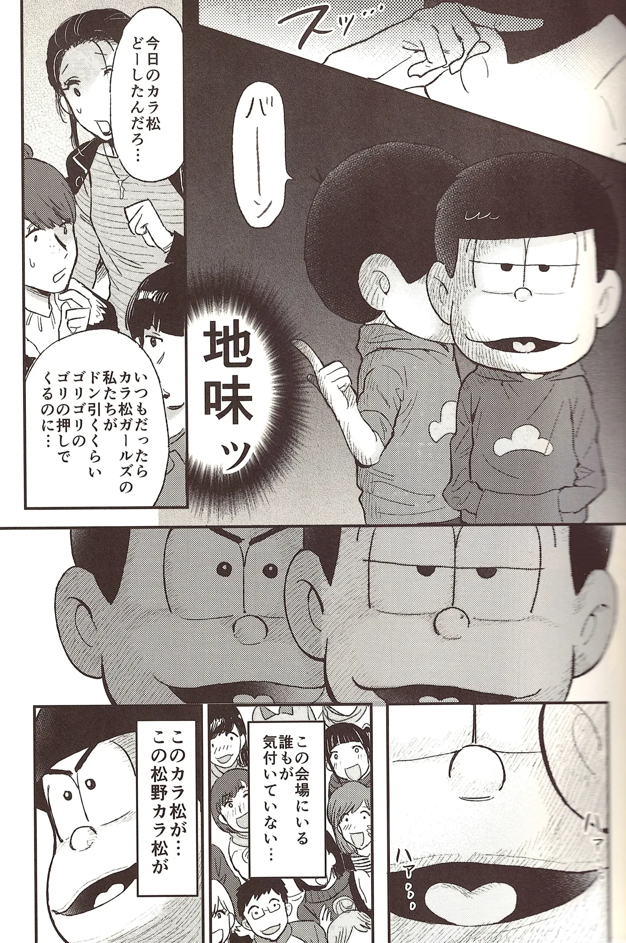 Kigurumi Incident page 10 full