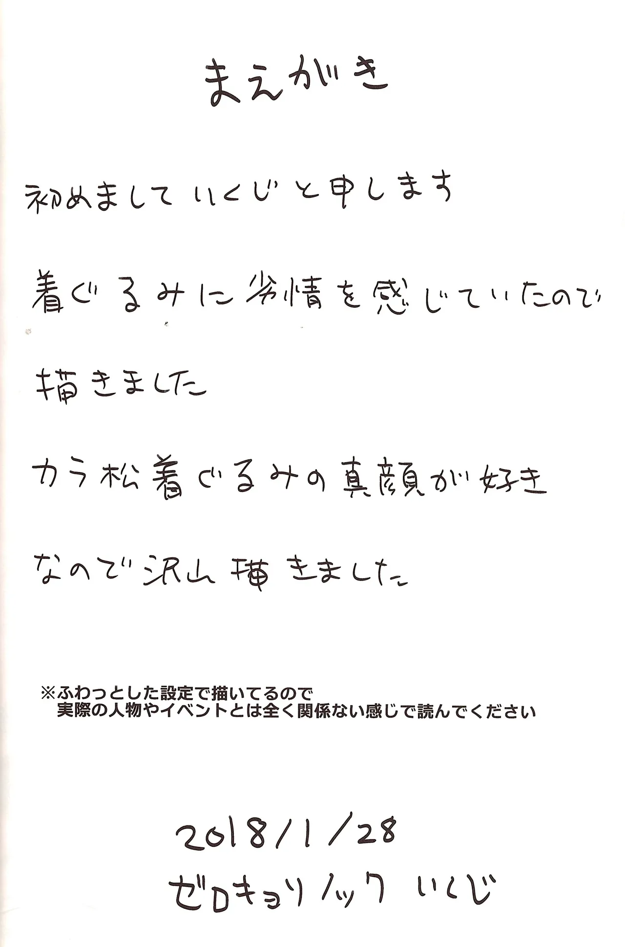 Kigurumi Incident page 5 full