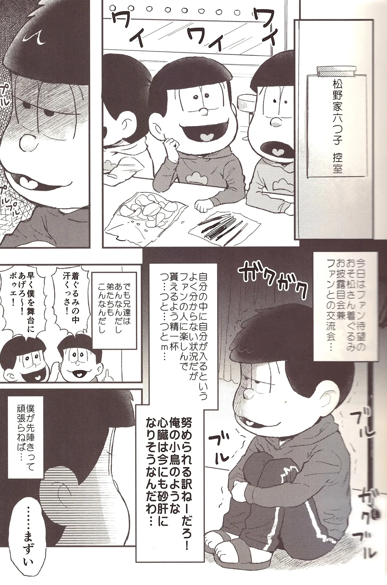 Kigurumi Incident page 6 full