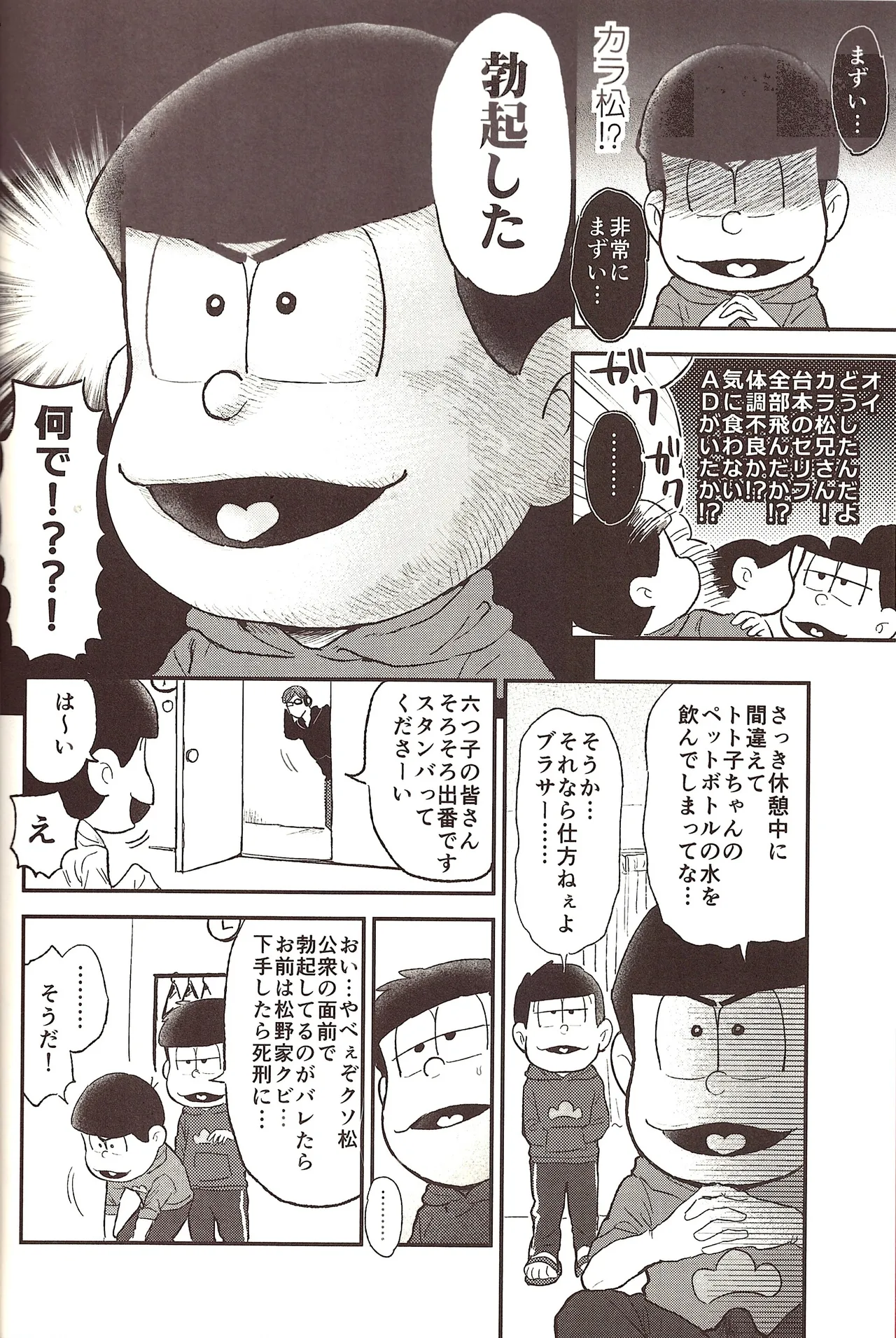 Kigurumi Incident page 7 full