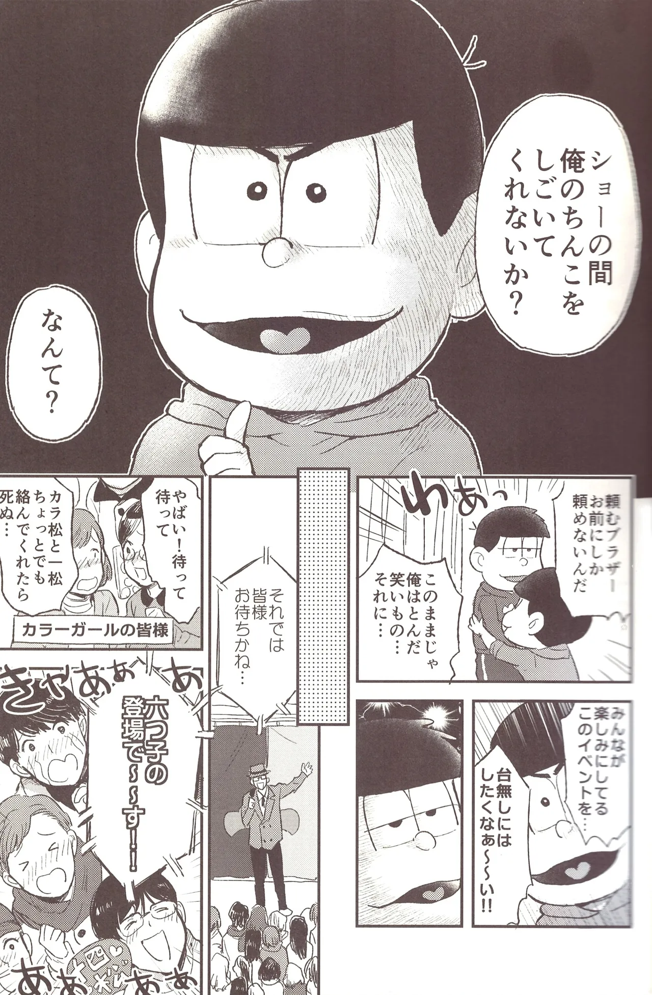 Kigurumi Incident page 8 full