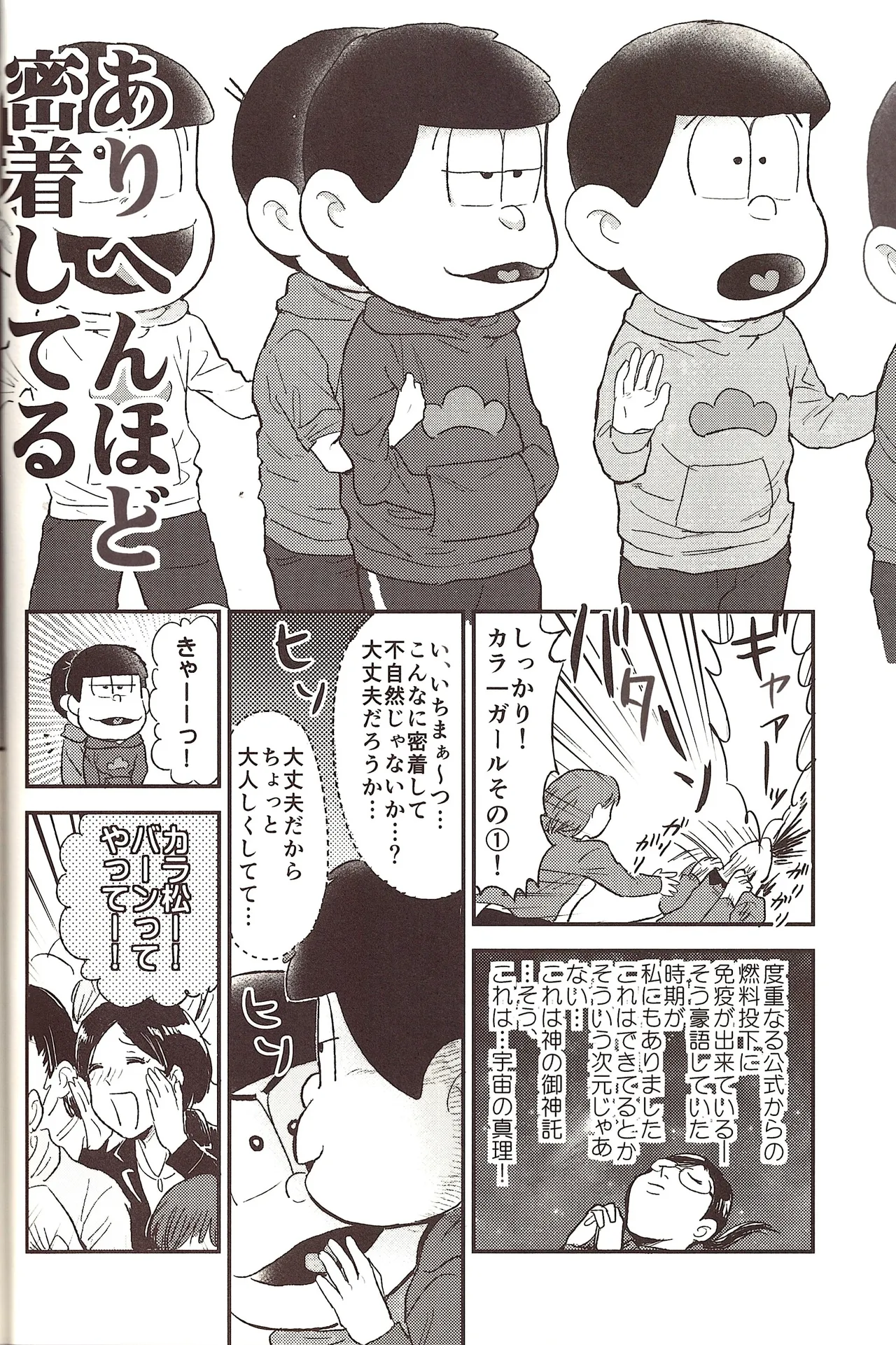 Kigurumi Incident page 9 full