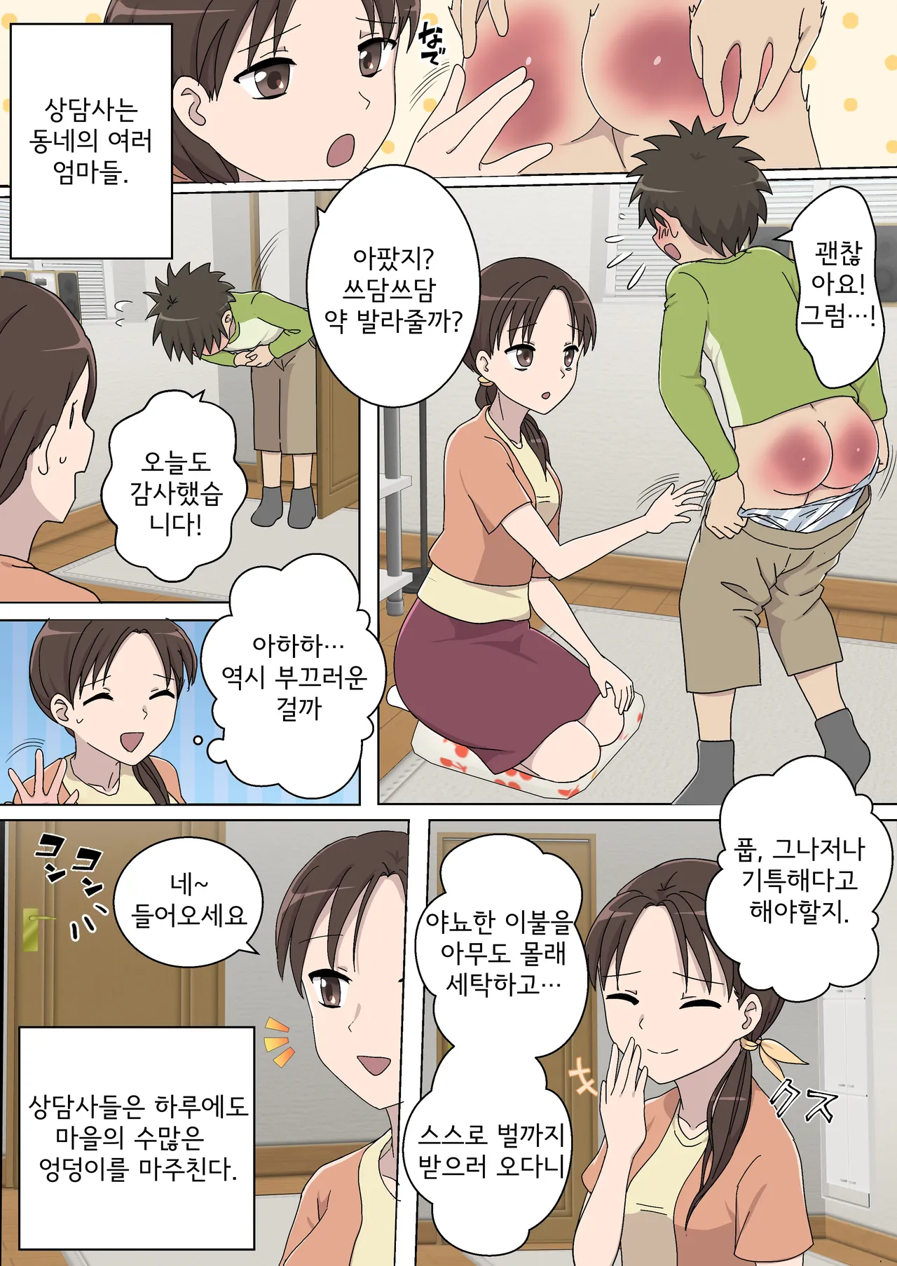 My Spanking Friends page 4 full