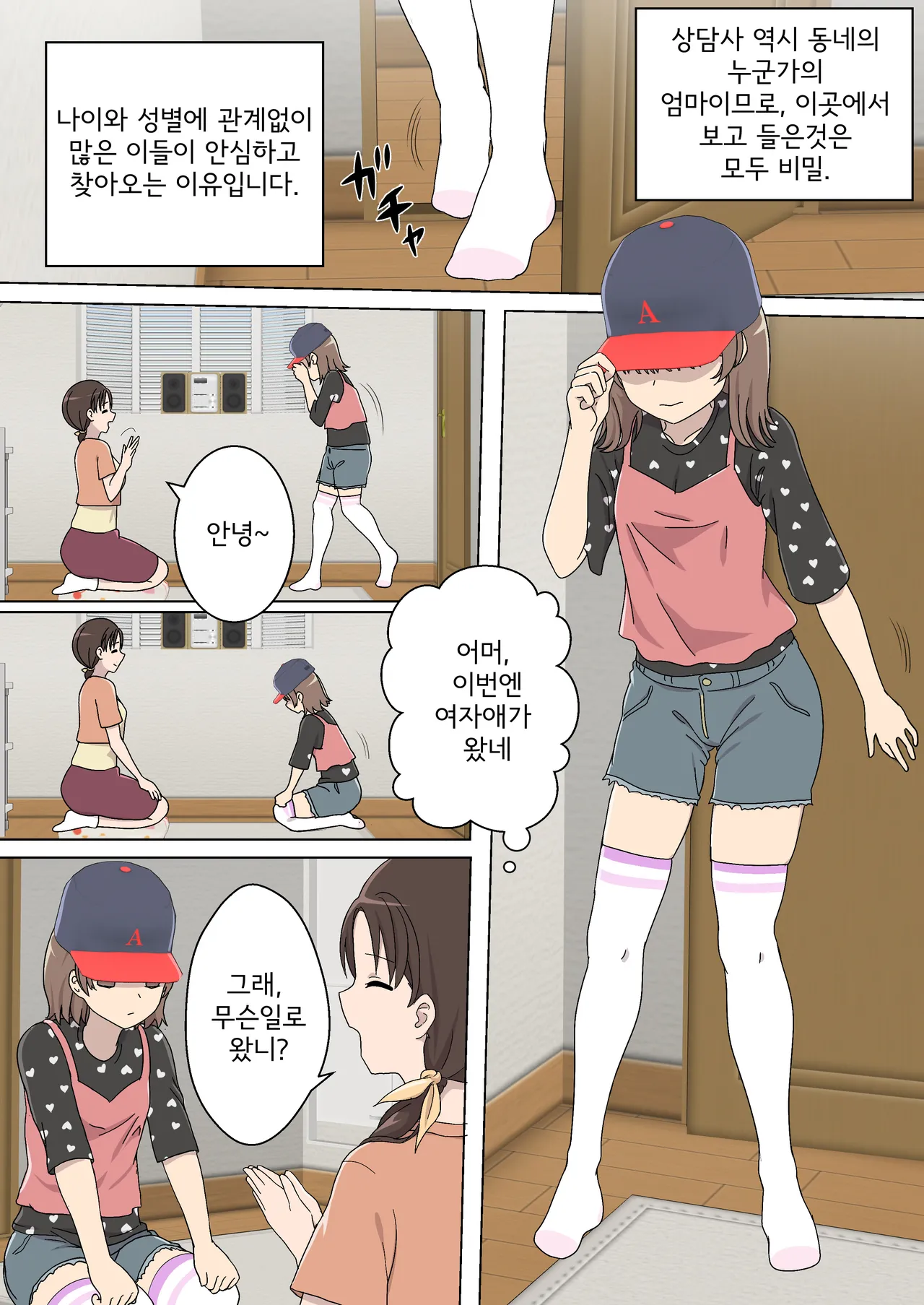 My Spanking Friends page 5 full