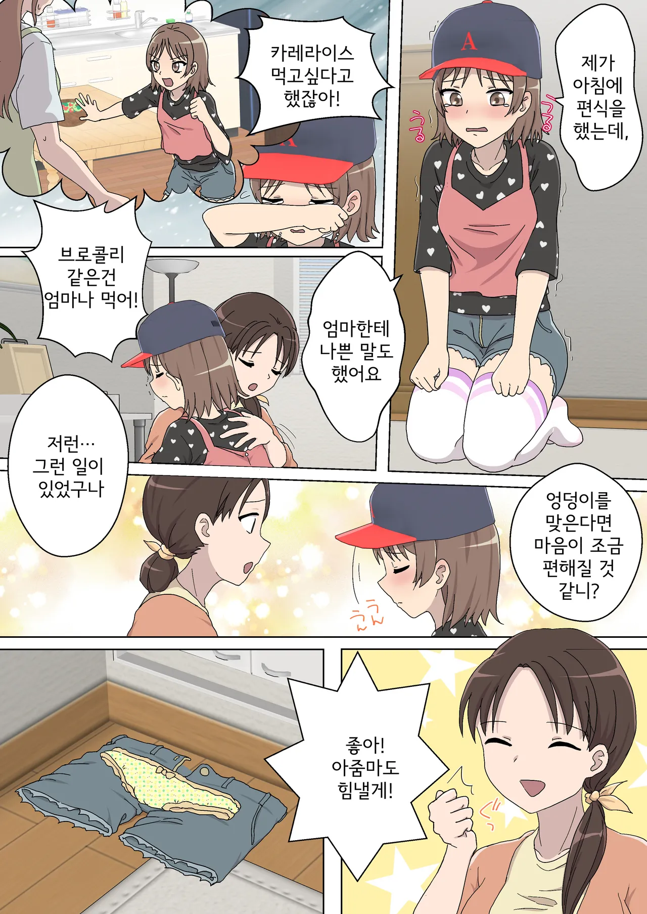 My Spanking Friends page 6 full