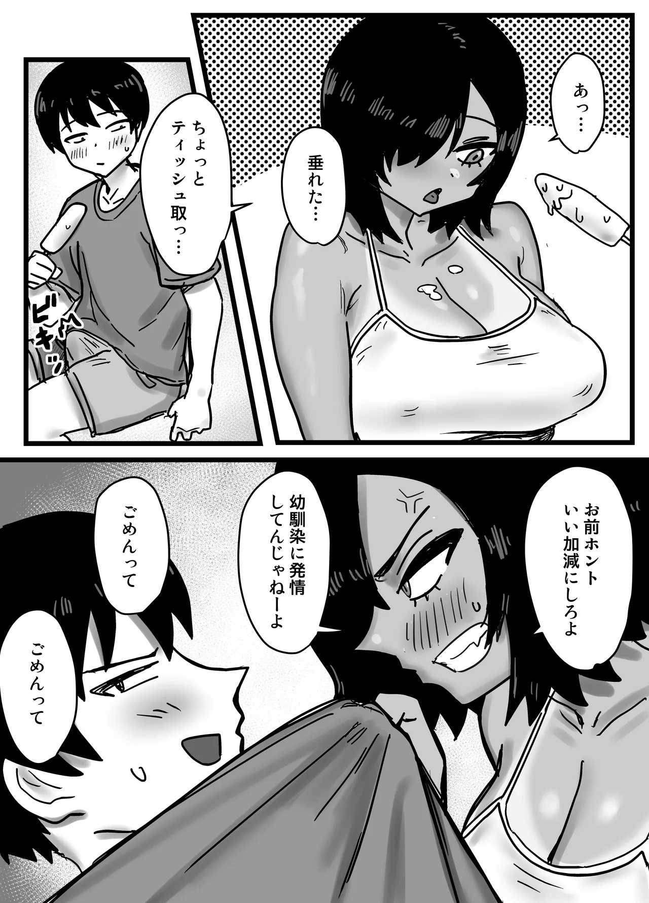 俺たち親友！ page 8 full