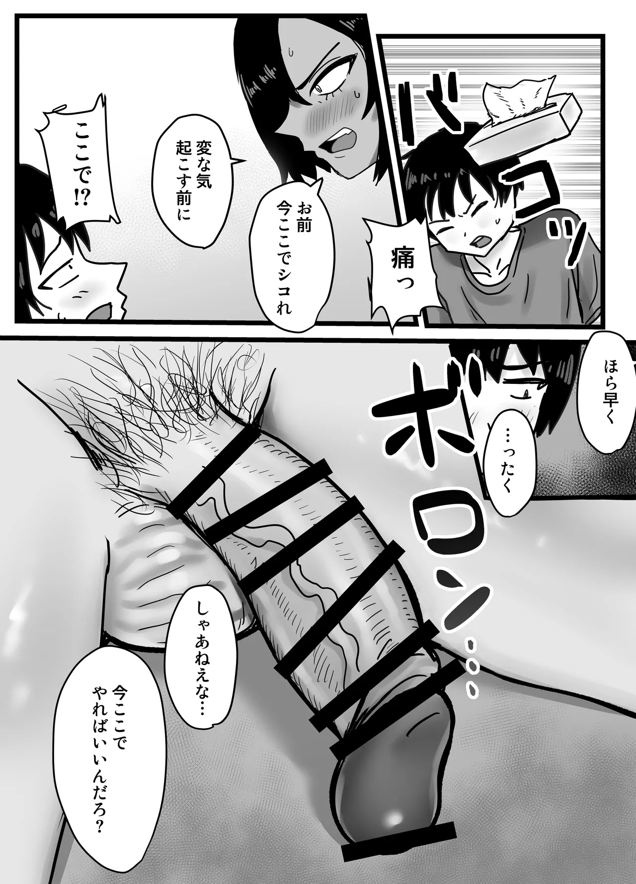 俺たち親友！ page 9 full