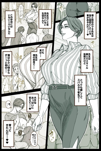 おっぱいの大きい美人教師の秘密 全５P cover