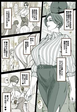 おっぱいの大きい美人教師の秘密 全５P