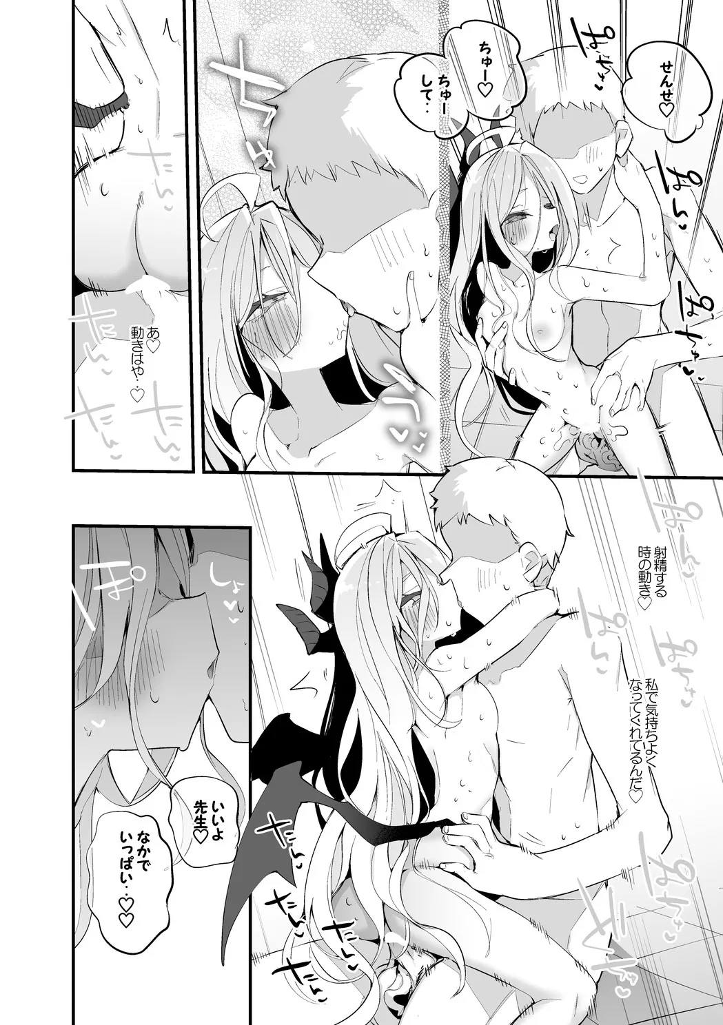 空崎ヒナは浴したい編 page 7 full