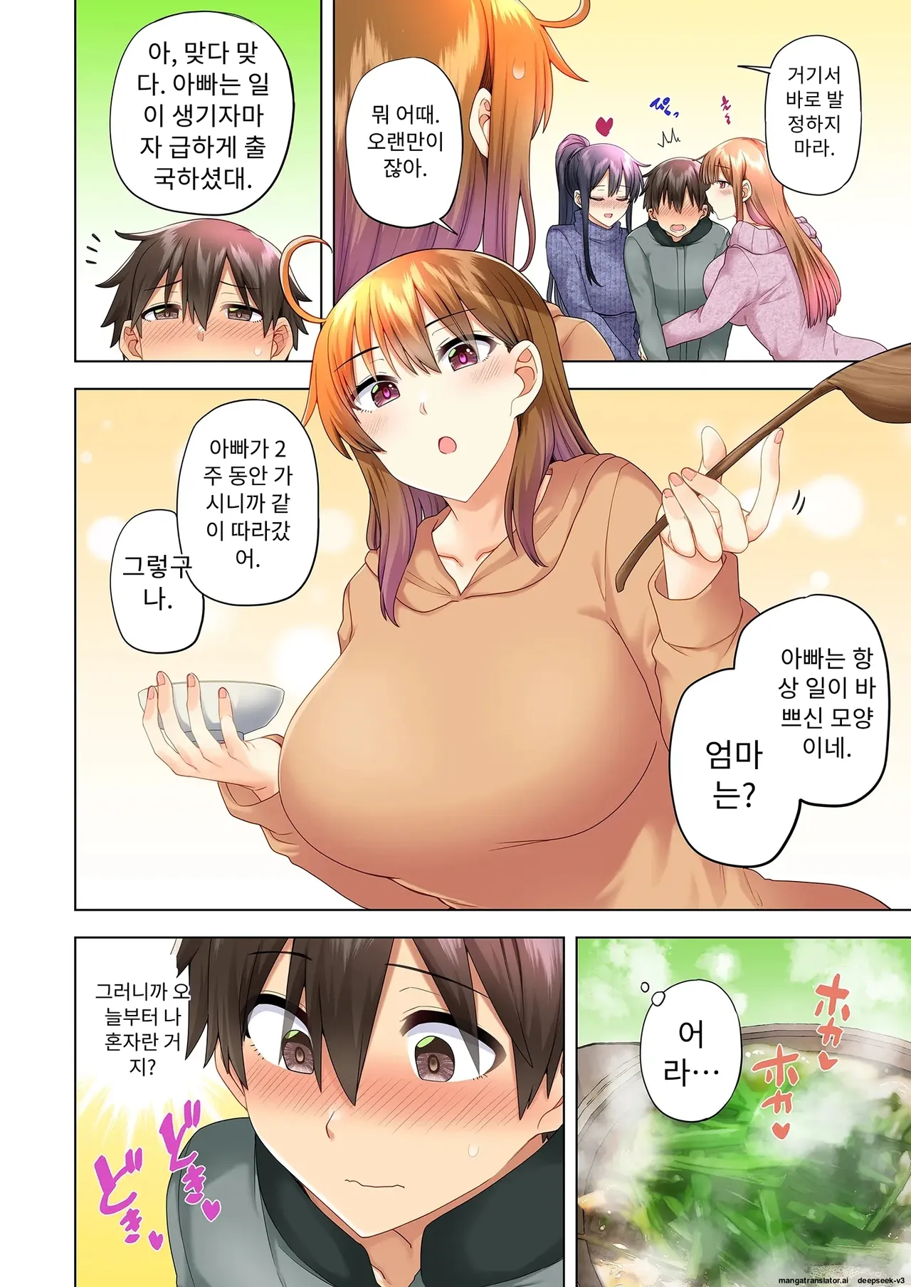 누나가 두고 온 물건을 전해주러 왔을뿐인데.. page 6 full