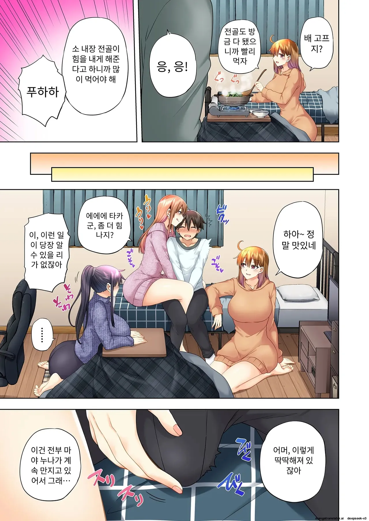 누나가 두고 온 물건을 전해주러 왔을뿐인데.. page 7 full