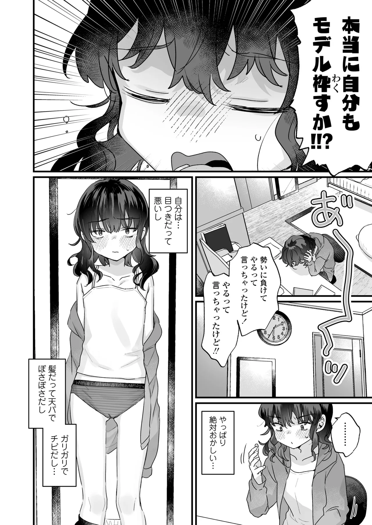 えっなんすか陰キャだからチョロいとか思われてるってことすか？（早口） page 4 full