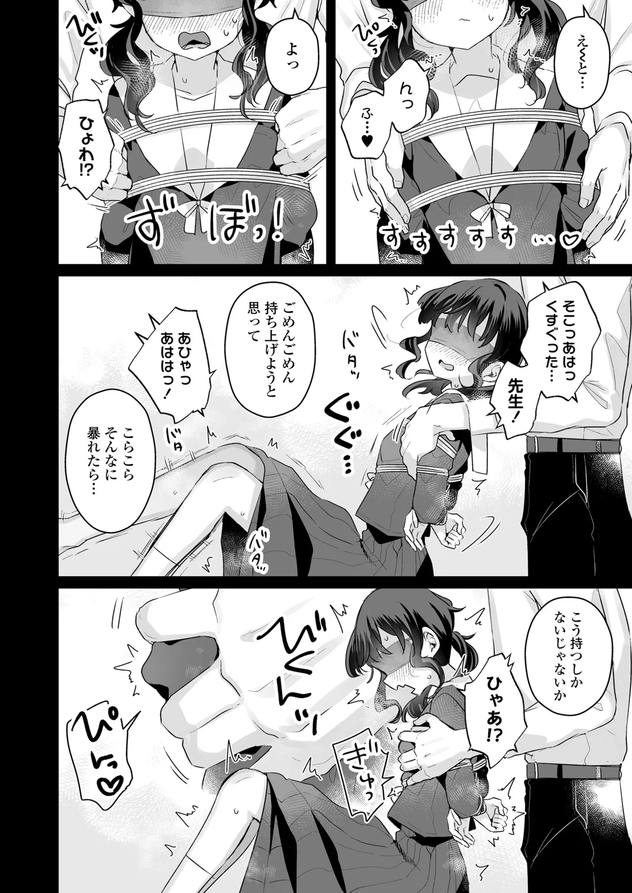 えっなんすか陰キャだからチョロいとか思われてるってことすか？（早口） page 8 full